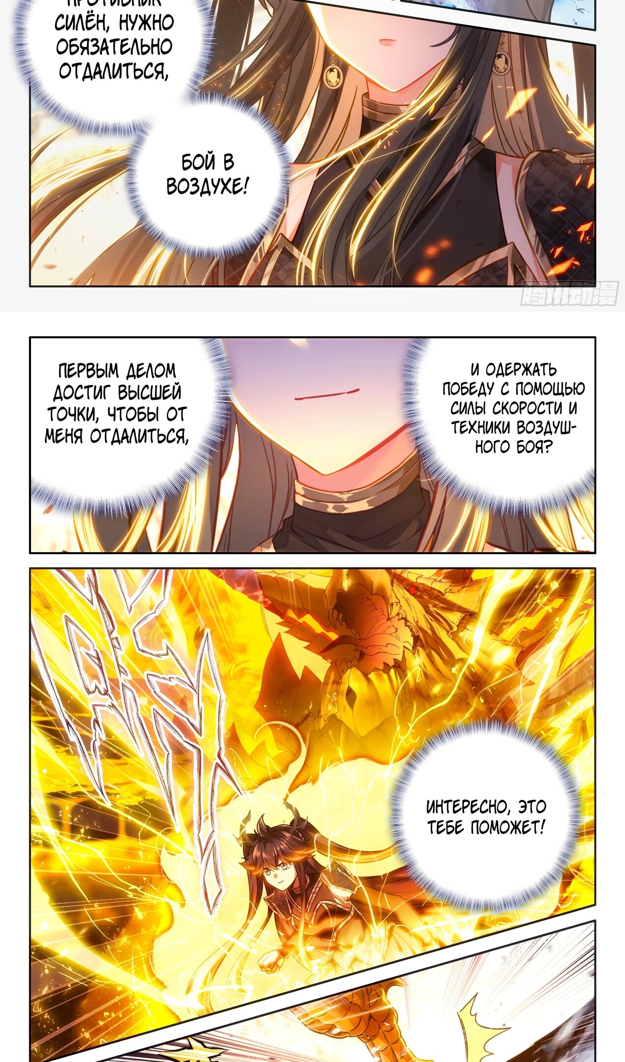 Манга Боевой Континент 4 – Последний Бой - Глава 461 Страница 14