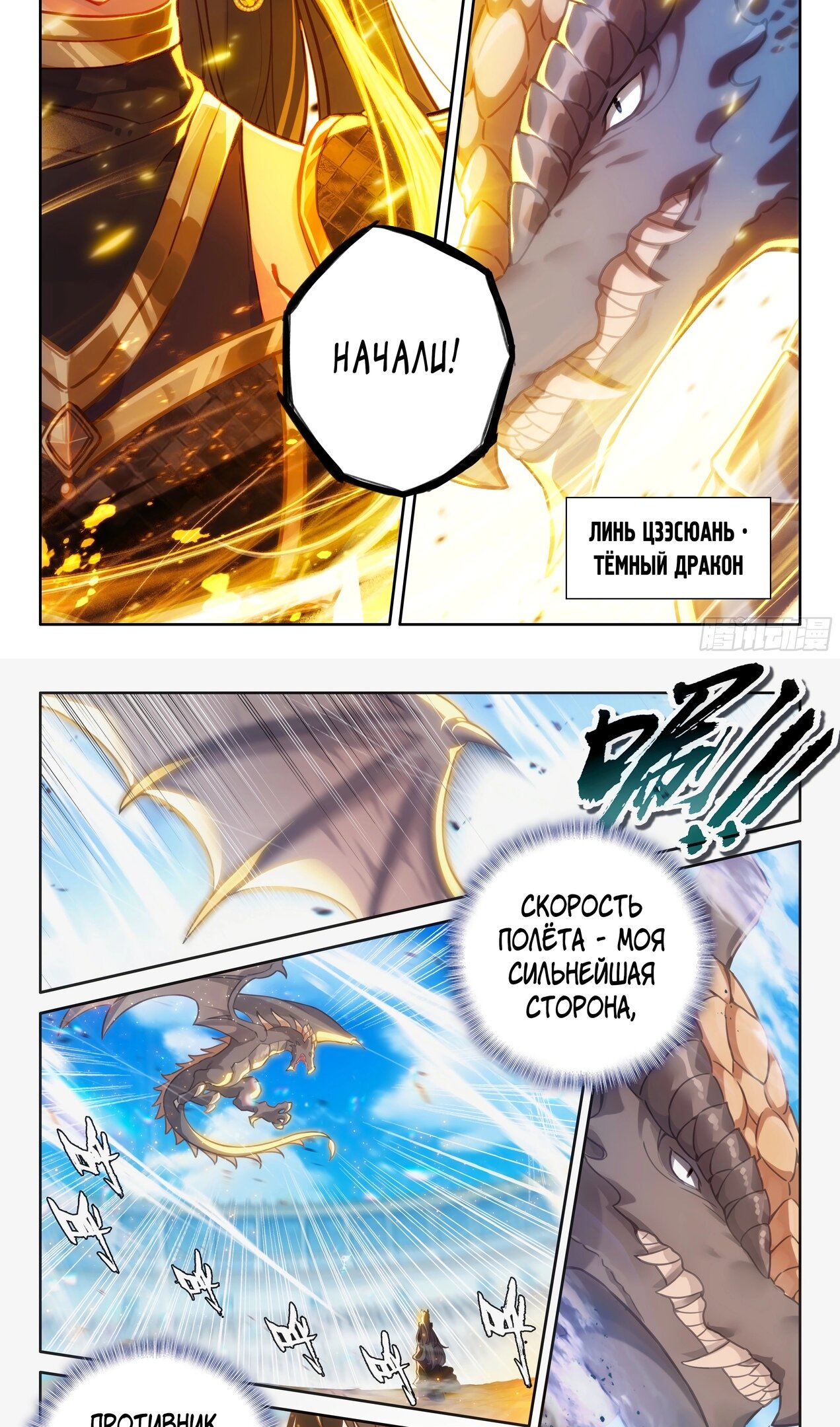 Манга Боевой Континент 4 – Последний Бой - Глава 461 Страница 13