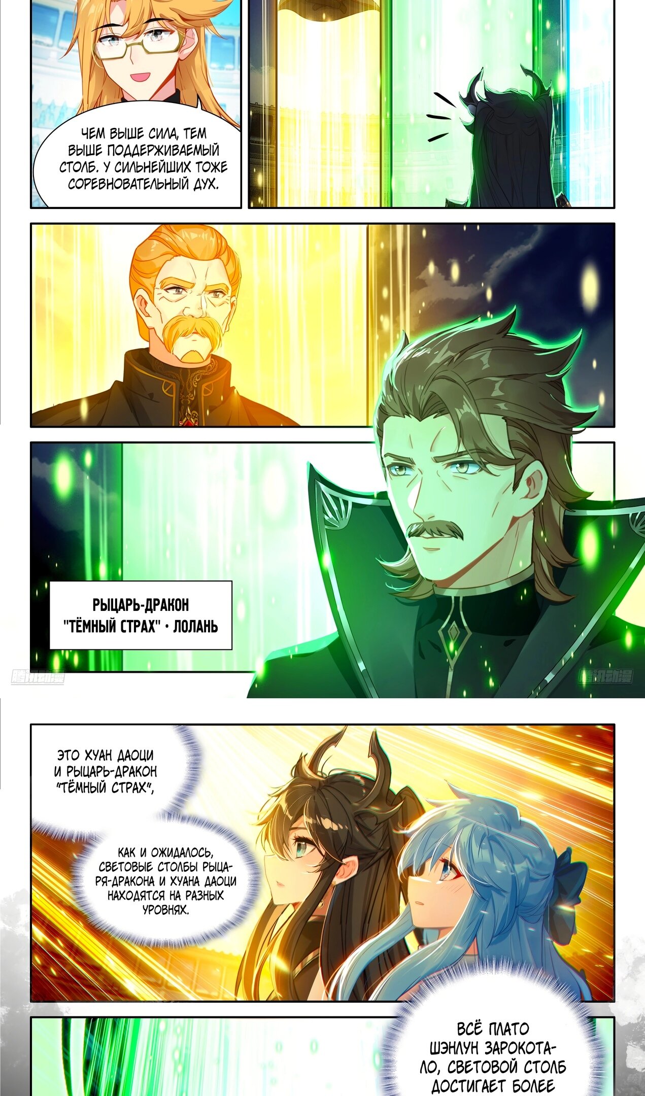 Манга Боевой Континент 4 – Последний Бой - Глава 461 Страница 7