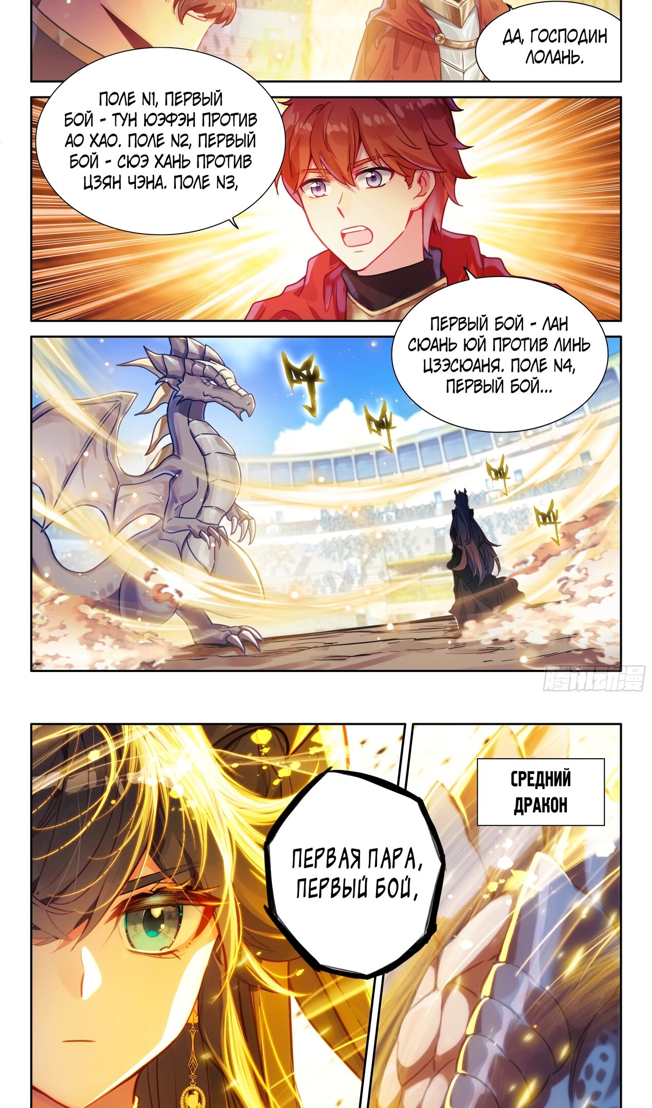 Манга Боевой Континент 4 – Последний Бой - Глава 461 Страница 12