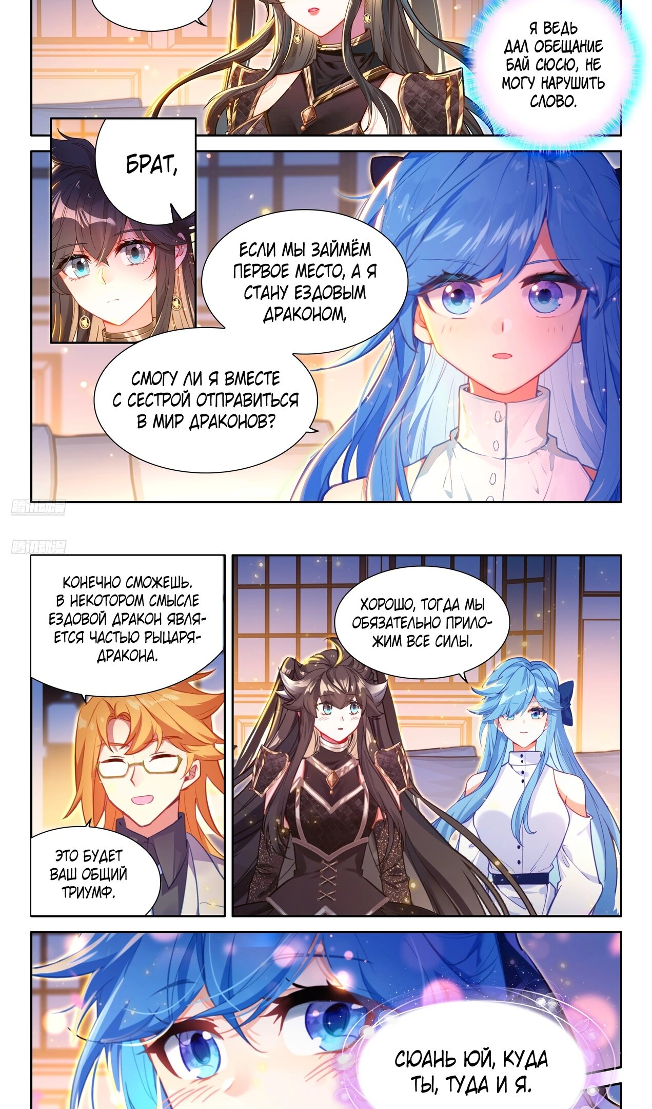 Манга Боевой Континент 4 – Последний Бой - Глава 461 Страница 3