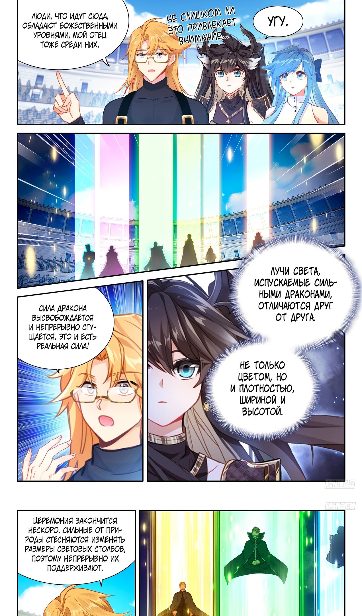 Манга Боевой Континент 4 – Последний Бой - Глава 461 Страница 6