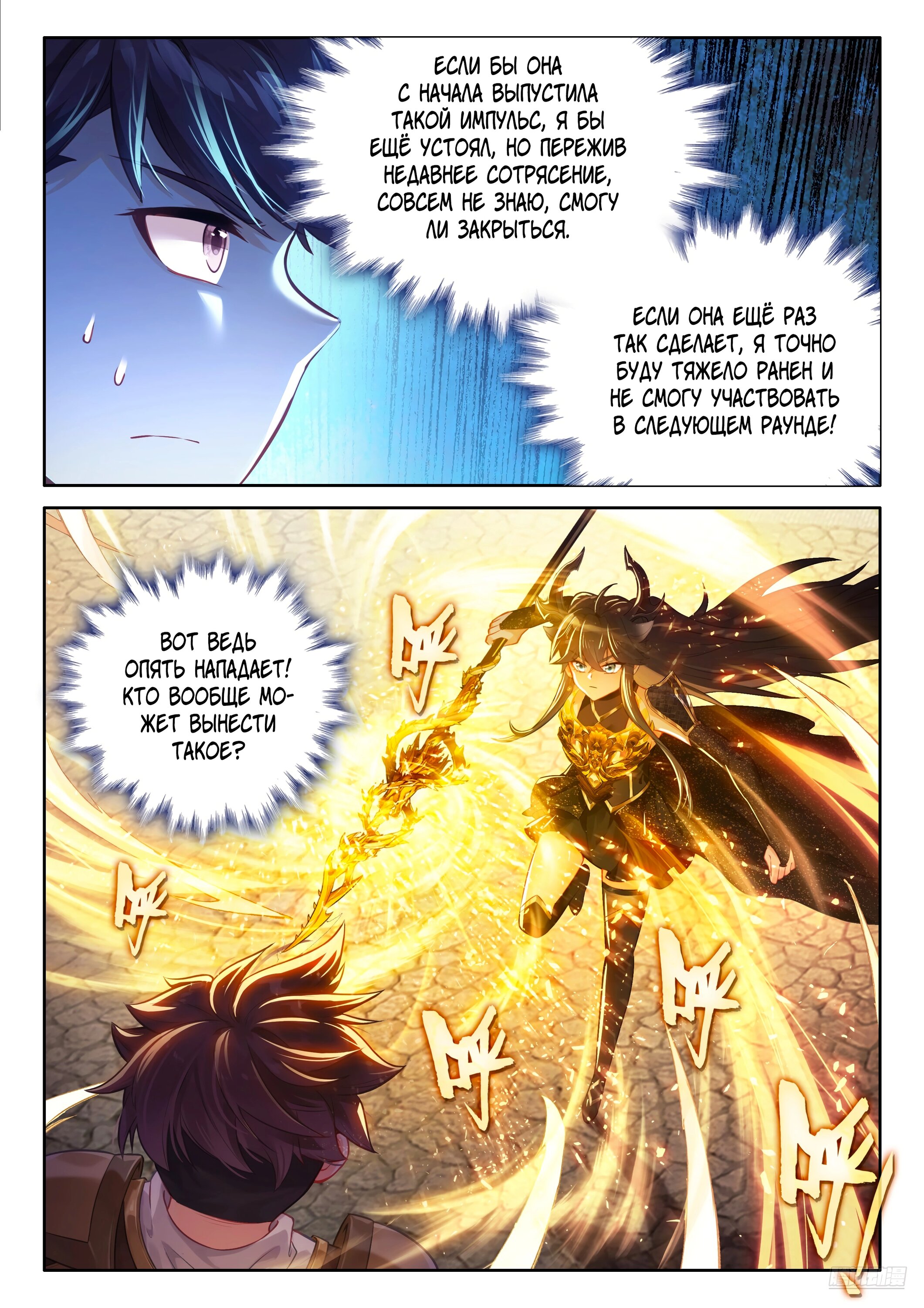 Манга Боевой Континент 4 – Последний Бой - Глава 467 Страница 8