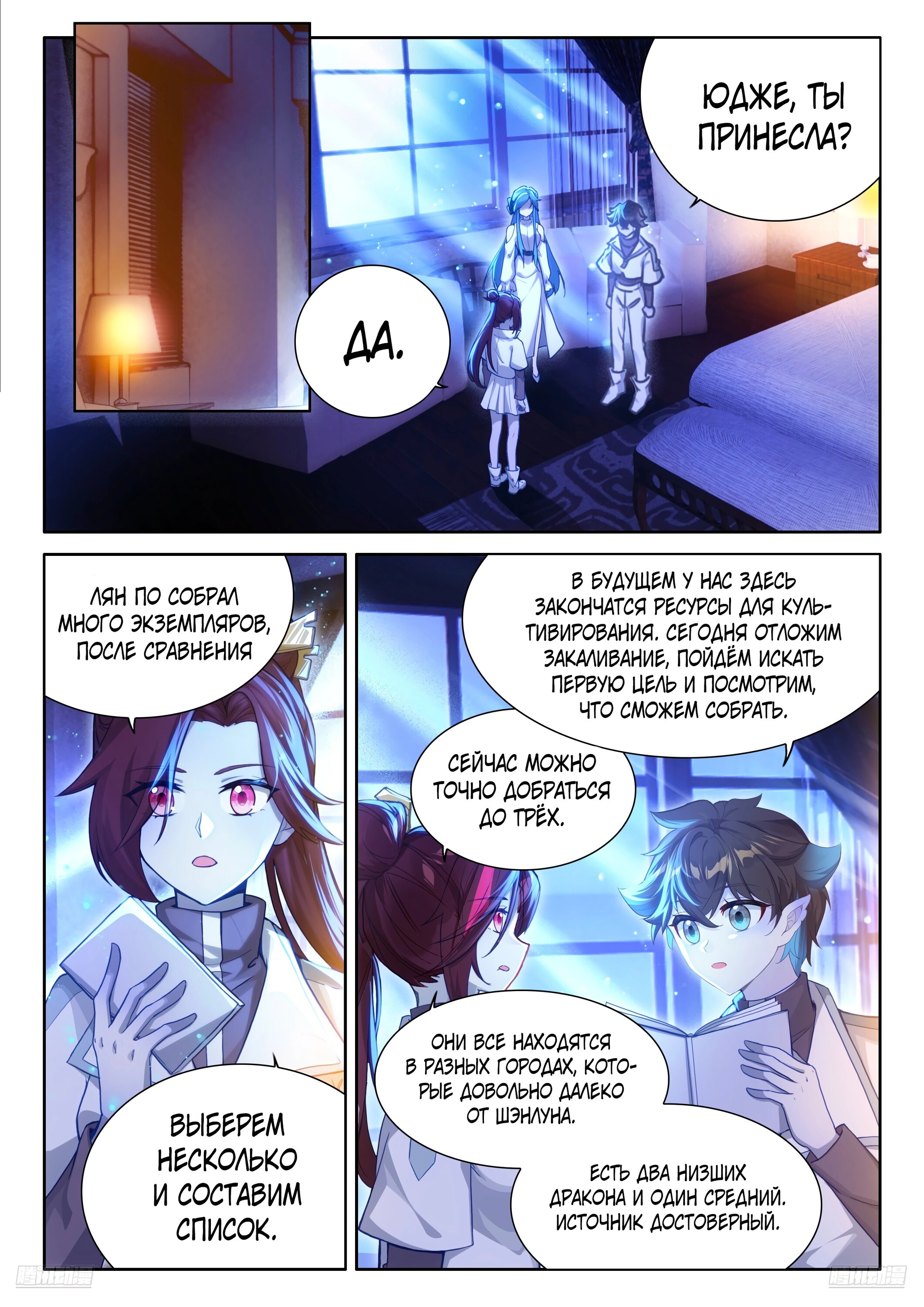 Манга Боевой Континент 4 – Последний Бой - Глава 467 Страница 12