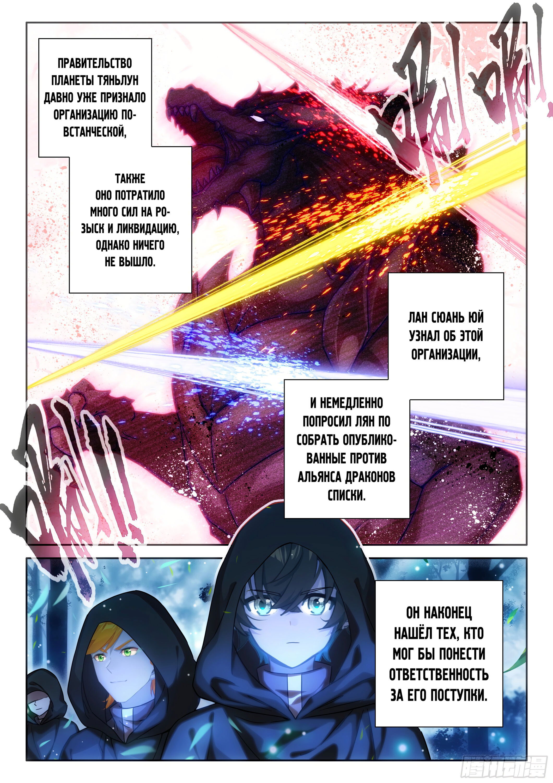 Манга Боевой Континент 4 – Последний Бой - Глава 467 Страница 14