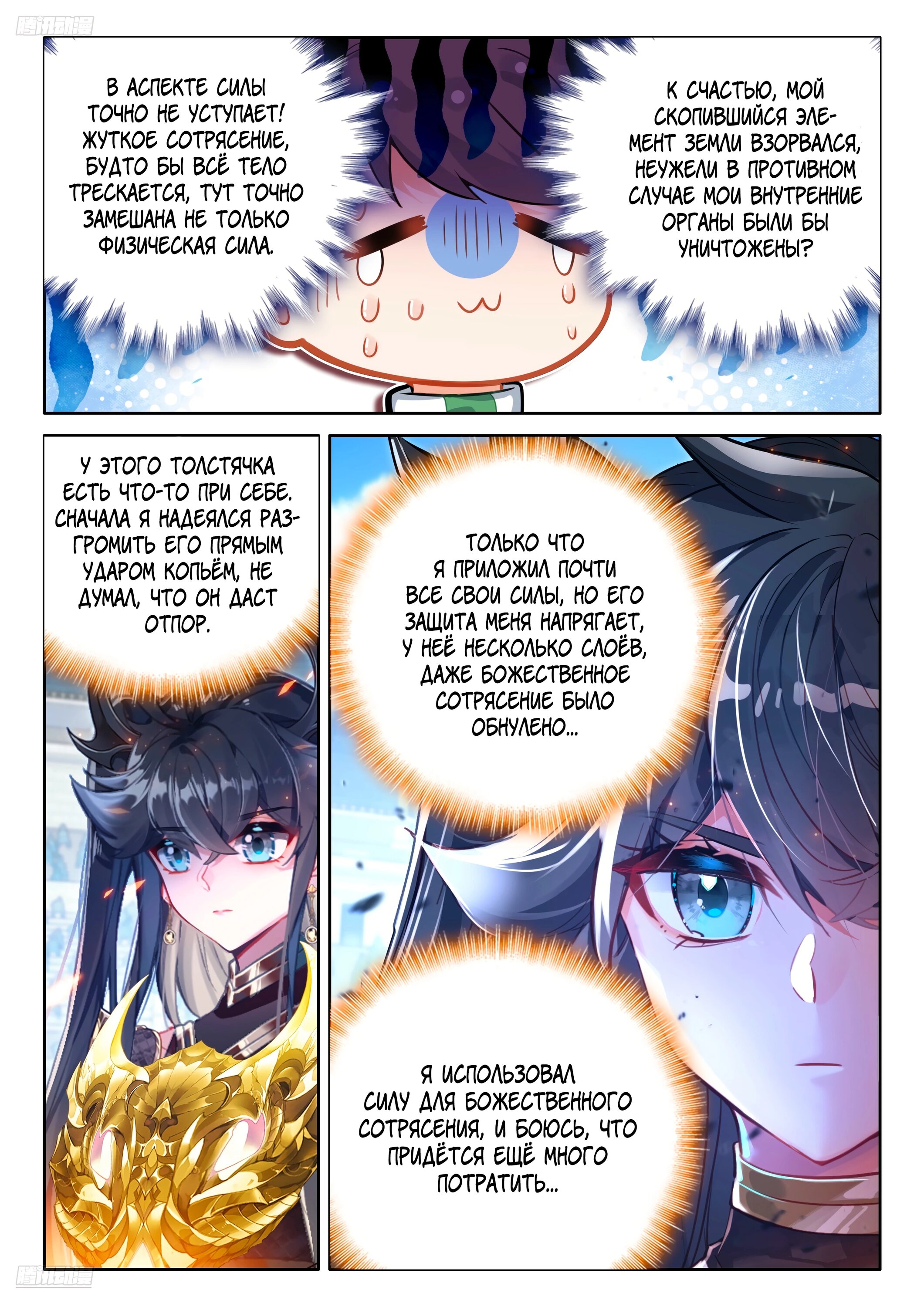 Манга Боевой Континент 4 – Последний Бой - Глава 467 Страница 3