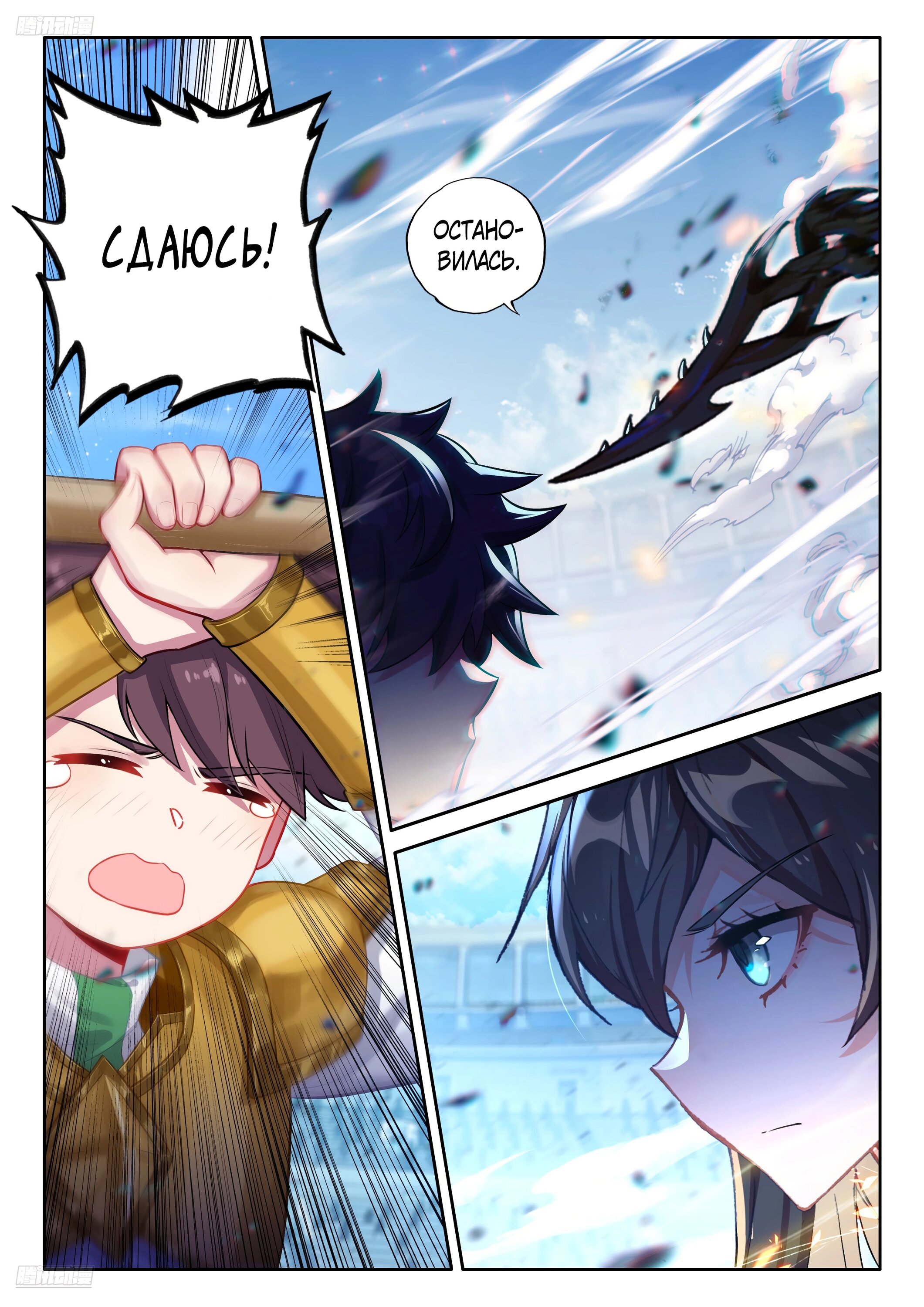 Манга Боевой Континент 4 – Последний Бой - Глава 467 Страница 9