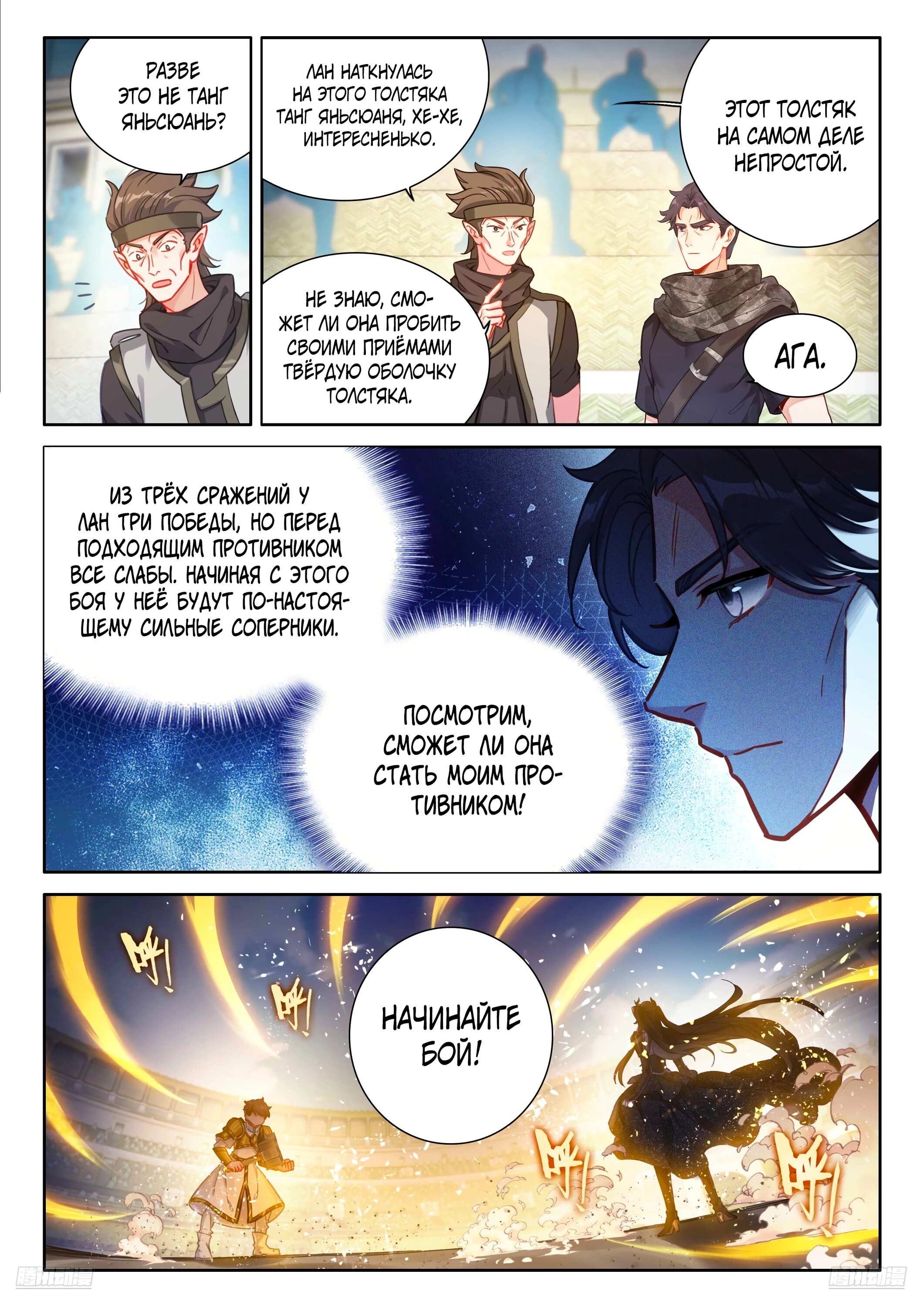 Манга Боевой Континент 4 – Последний Бой - Глава 466 Страница 12