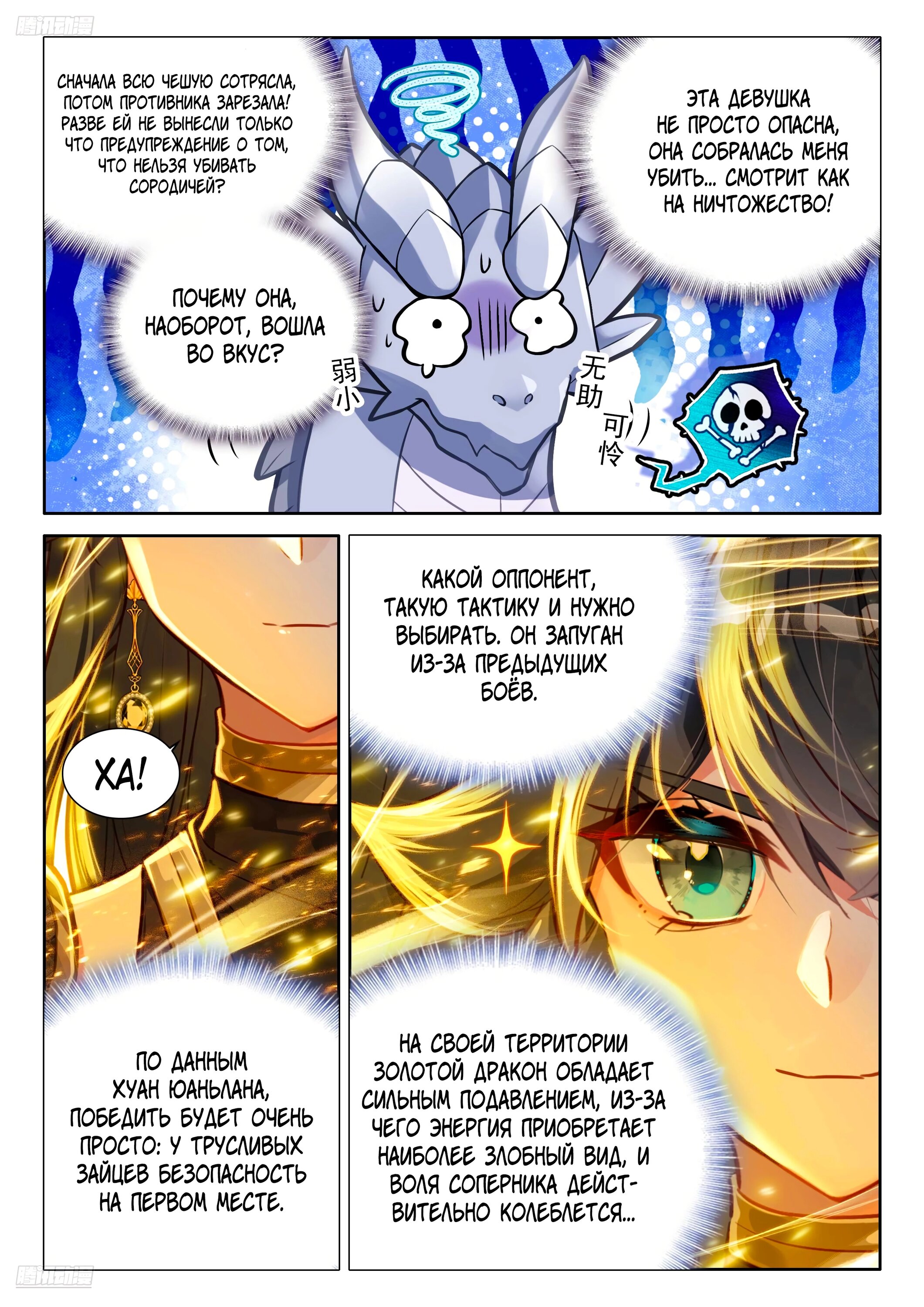 Манга Боевой Континент 4 – Последний Бой - Глава 466 Страница 5