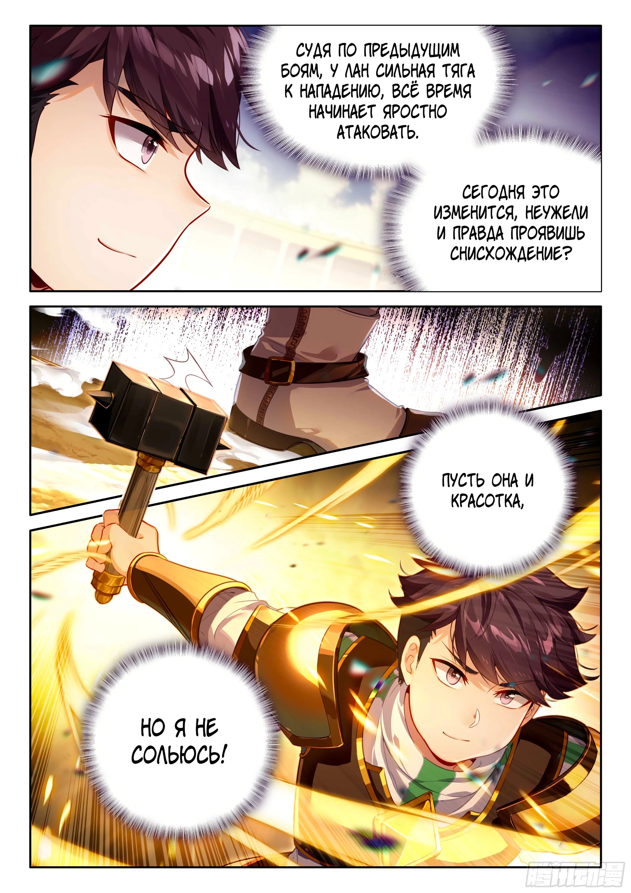 Манга Боевой Континент 4 – Последний Бой - Глава 466 Страница 14