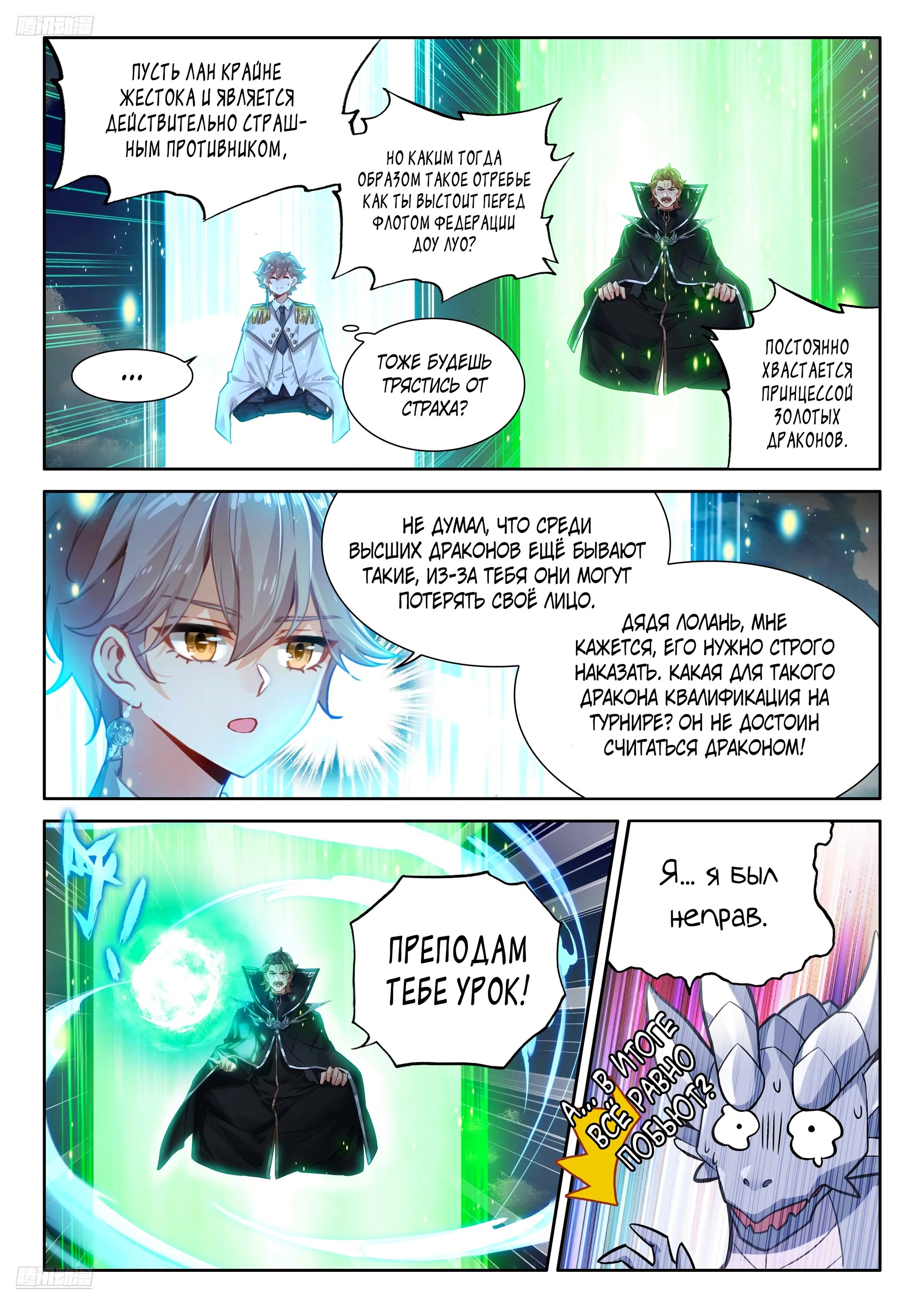 Манга Боевой Континент 4 – Последний Бой - Глава 466 Страница 9