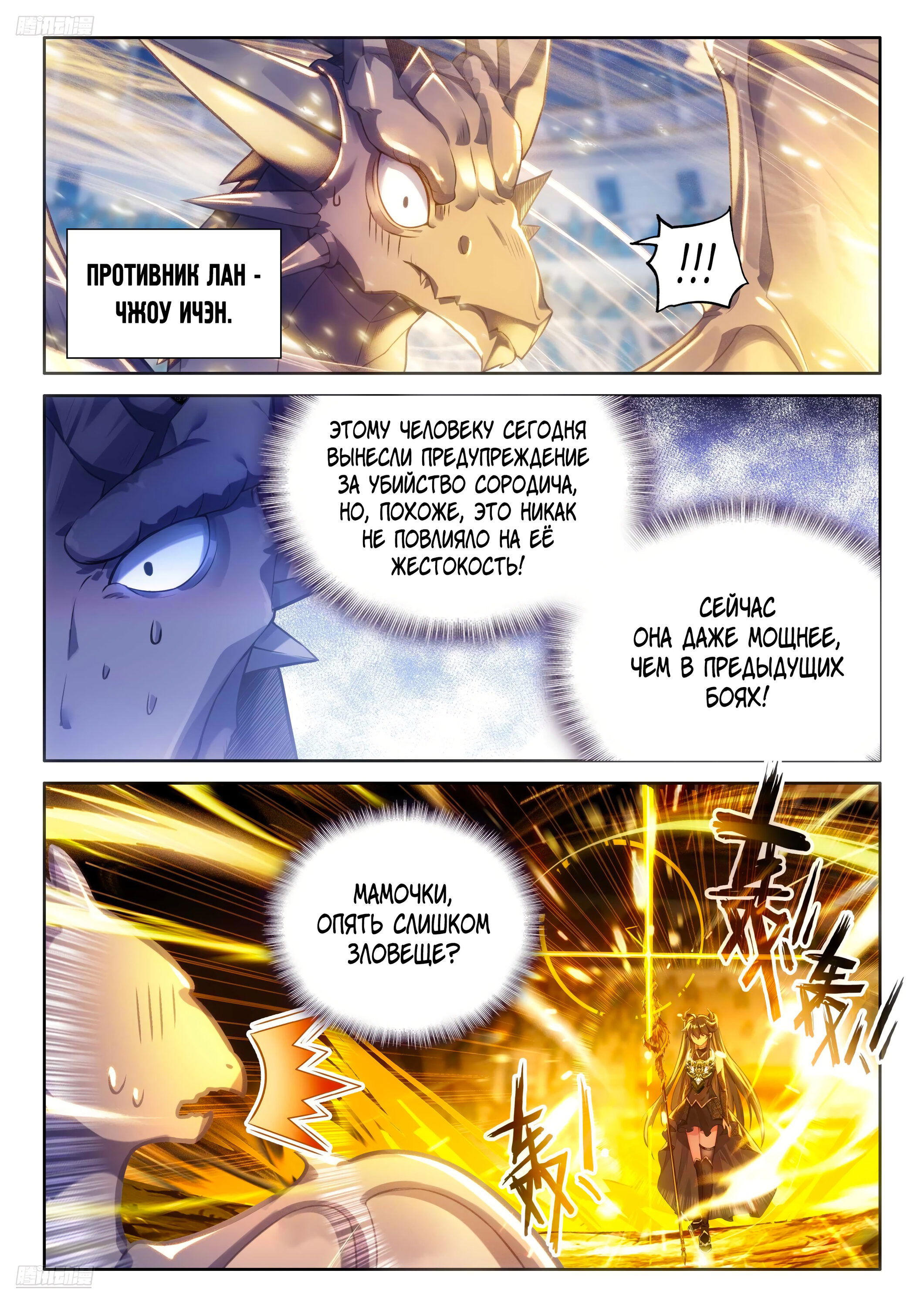 Манга Боевой Континент 4 – Последний Бой - Глава 466 Страница 4