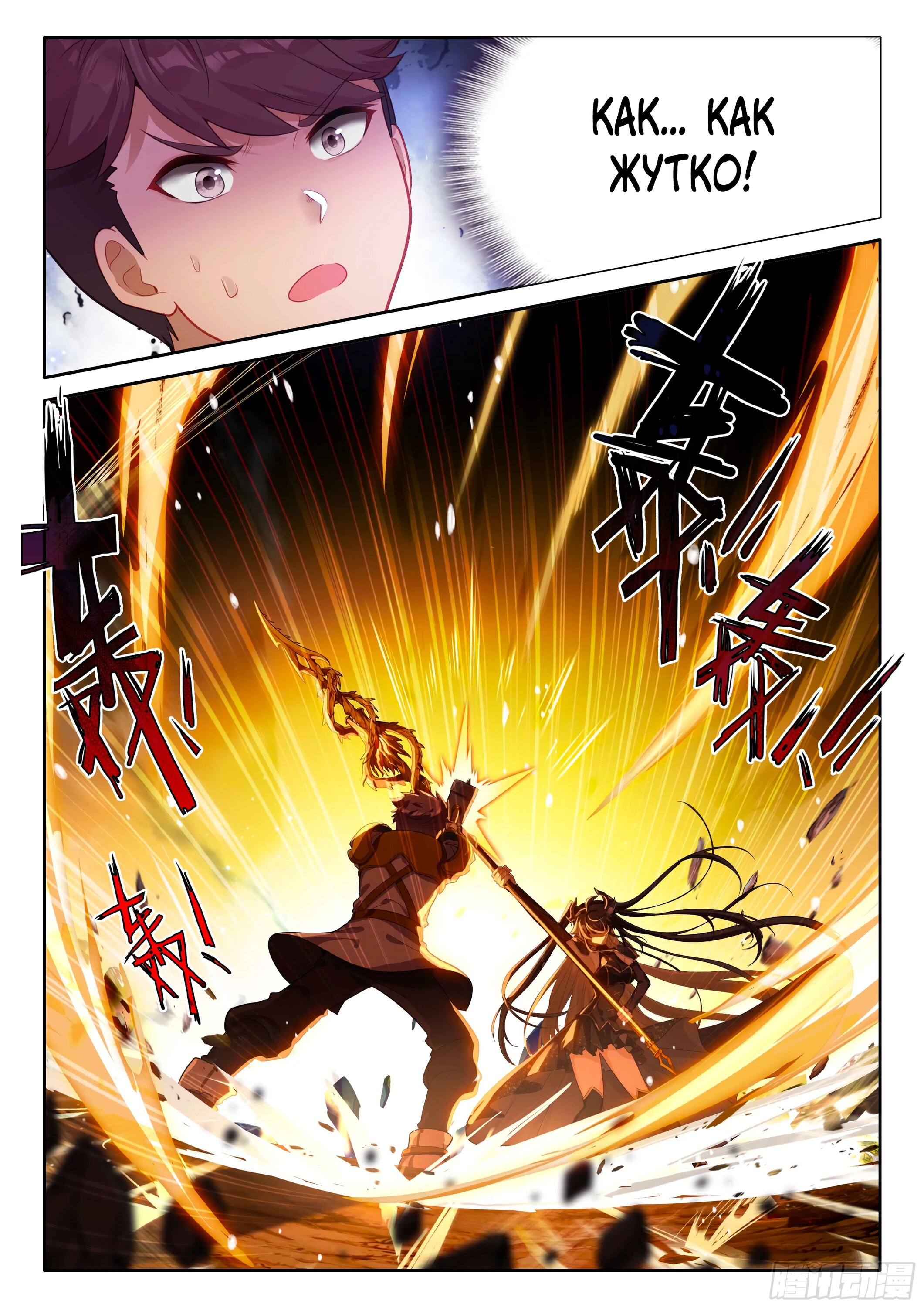 Манга Боевой Континент 4 – Последний Бой - Глава 466 Страница 16