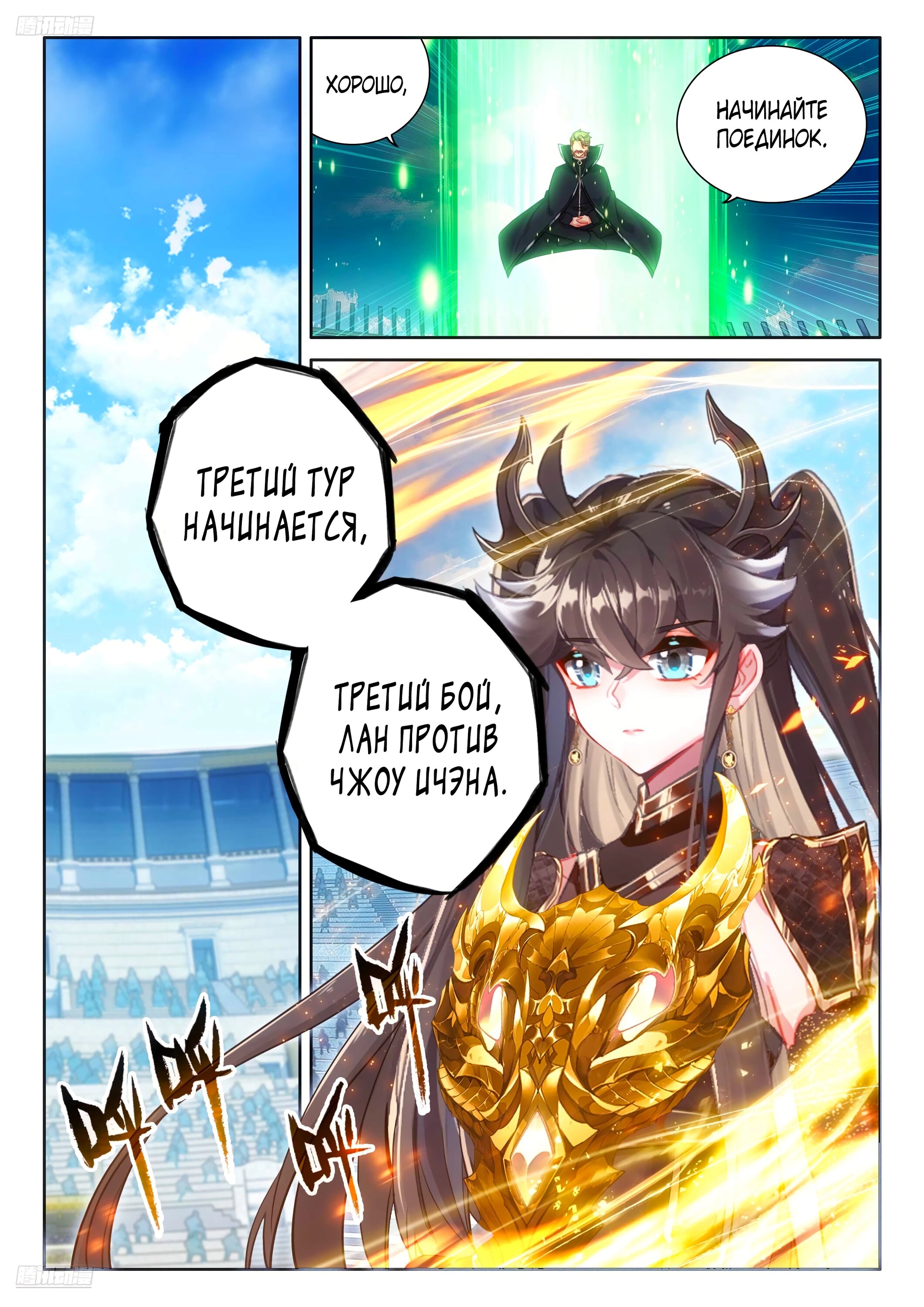 Манга Боевой Континент 4 – Последний Бой - Глава 466 Страница 2