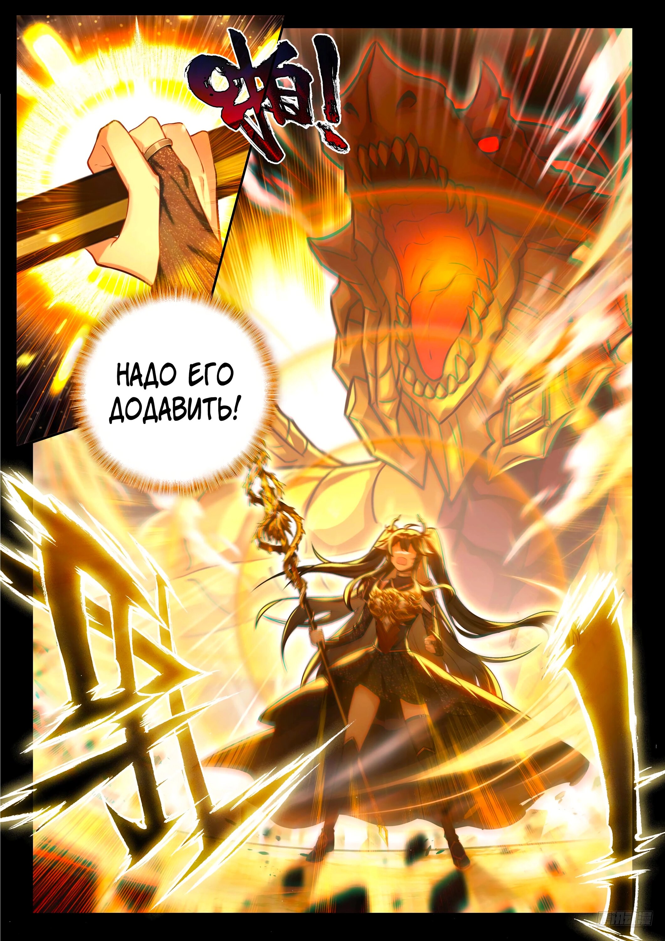 Манга Боевой Континент 4 – Последний Бой - Глава 466 Страница 6