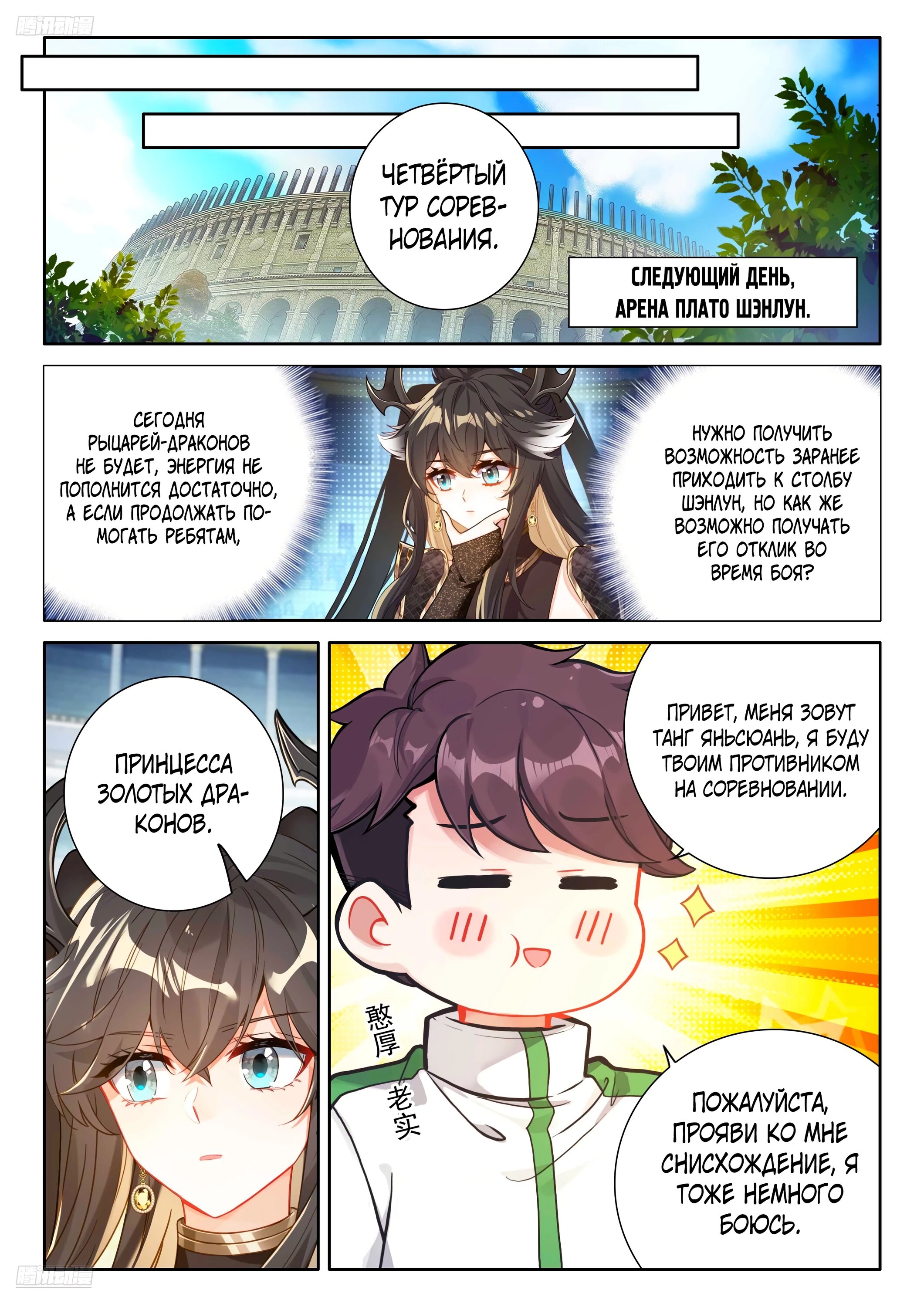 Манга Боевой Континент 4 – Последний Бой - Глава 466 Страница 11
