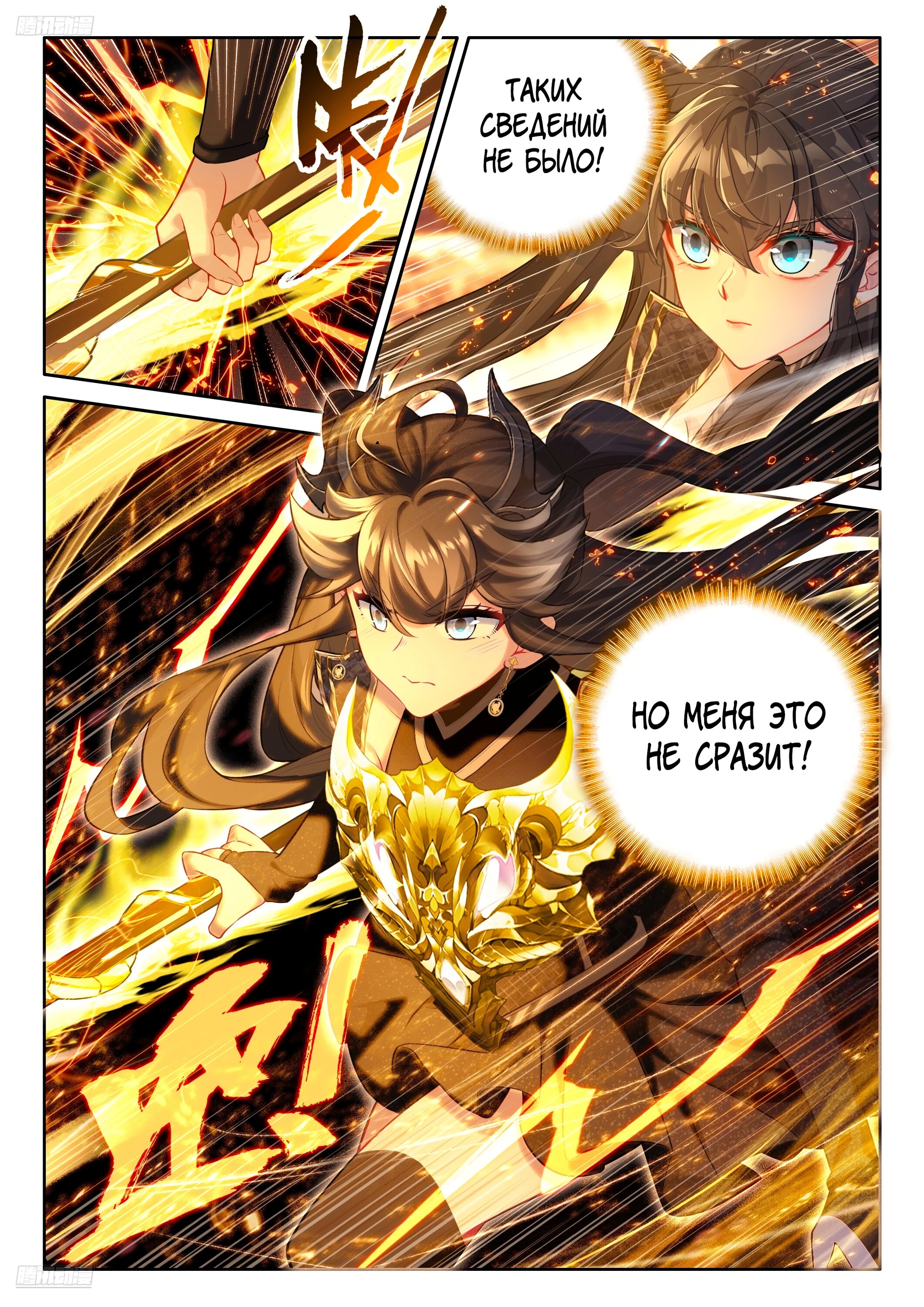 Манга Боевой Континент 4 – Последний Бой - Глава 465 Страница 2