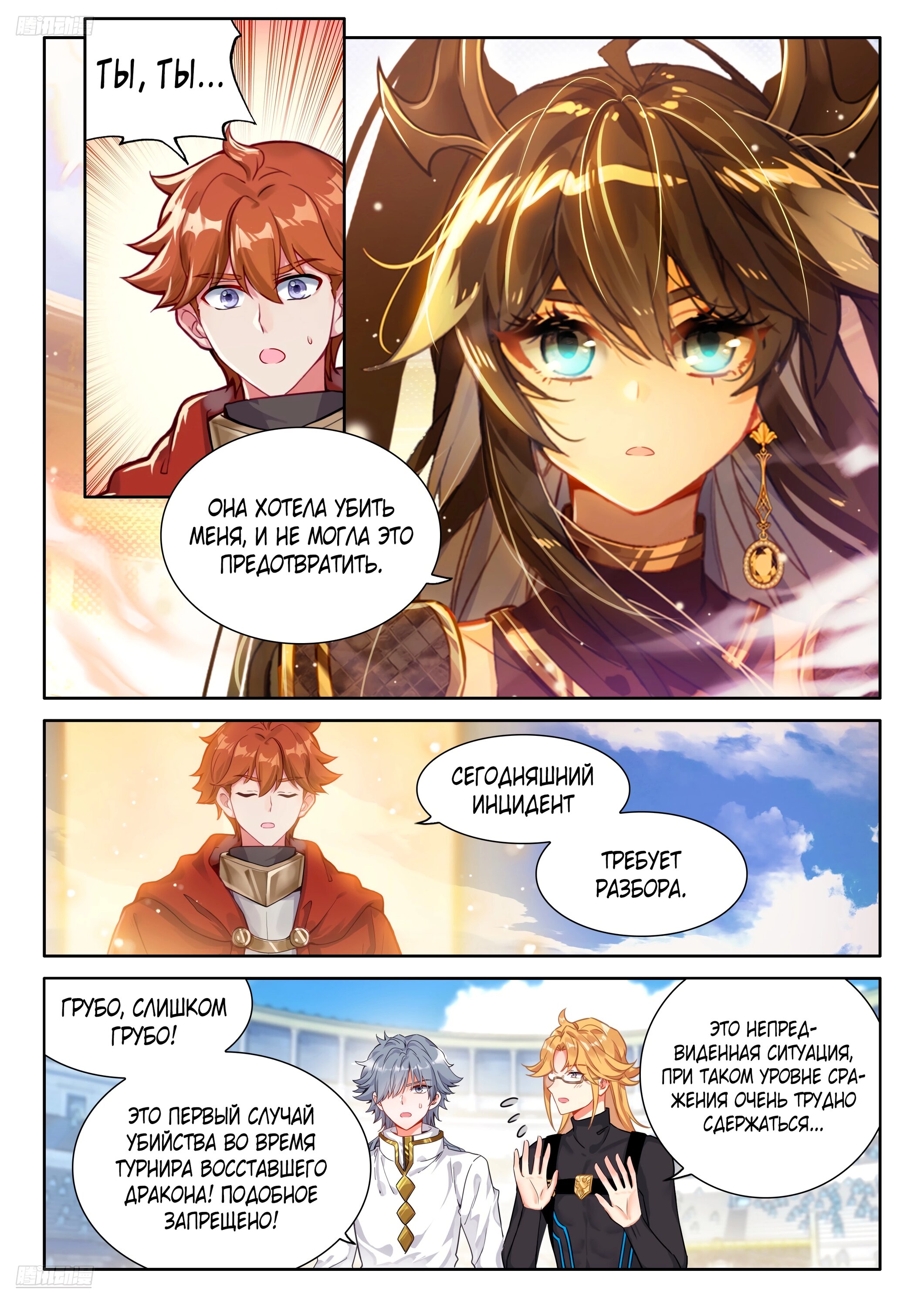 Манга Боевой Континент 4 – Последний Бой - Глава 465 Страница 10