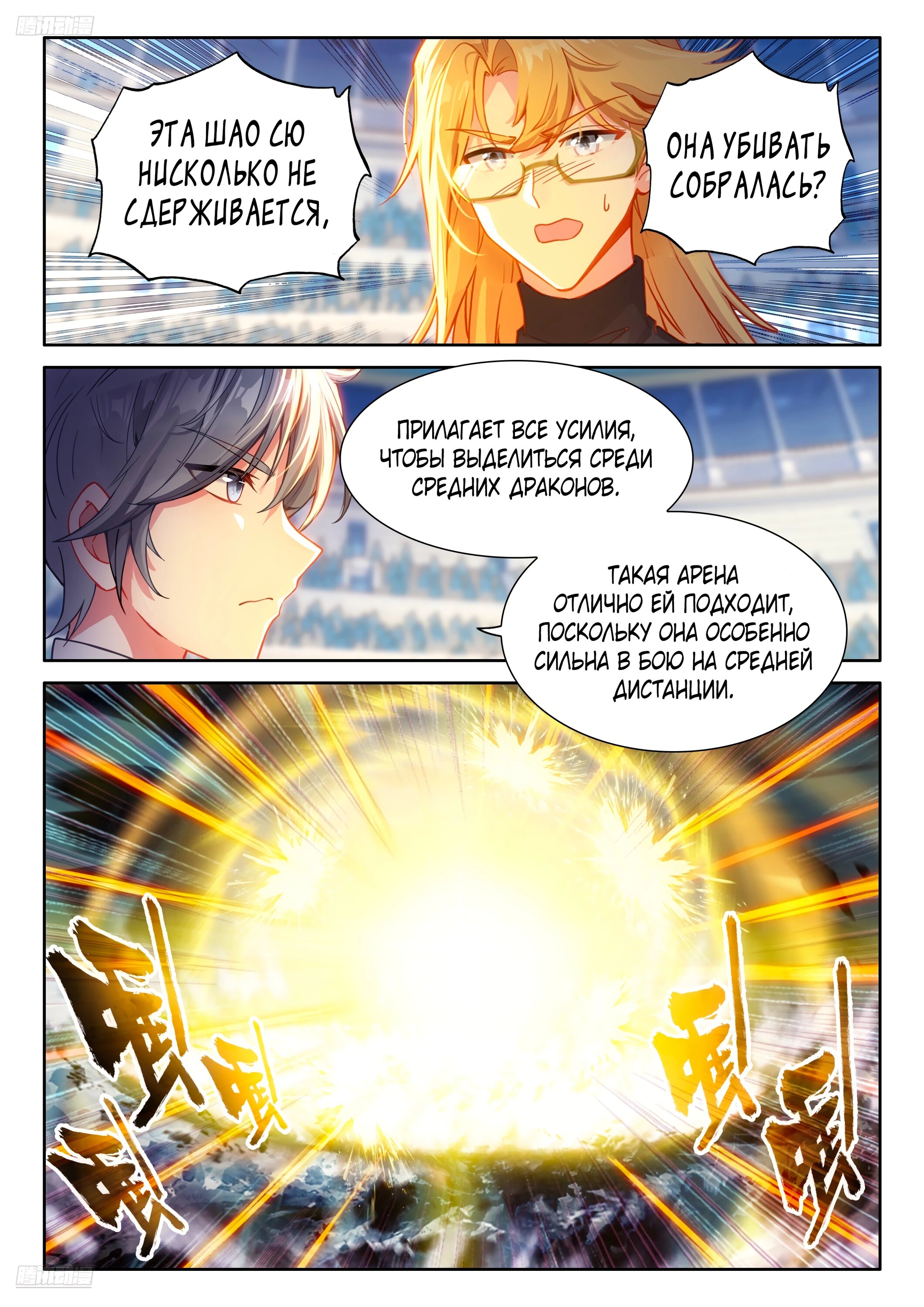 Манга Боевой Континент 4 – Последний Бой - Глава 465 Страница 5