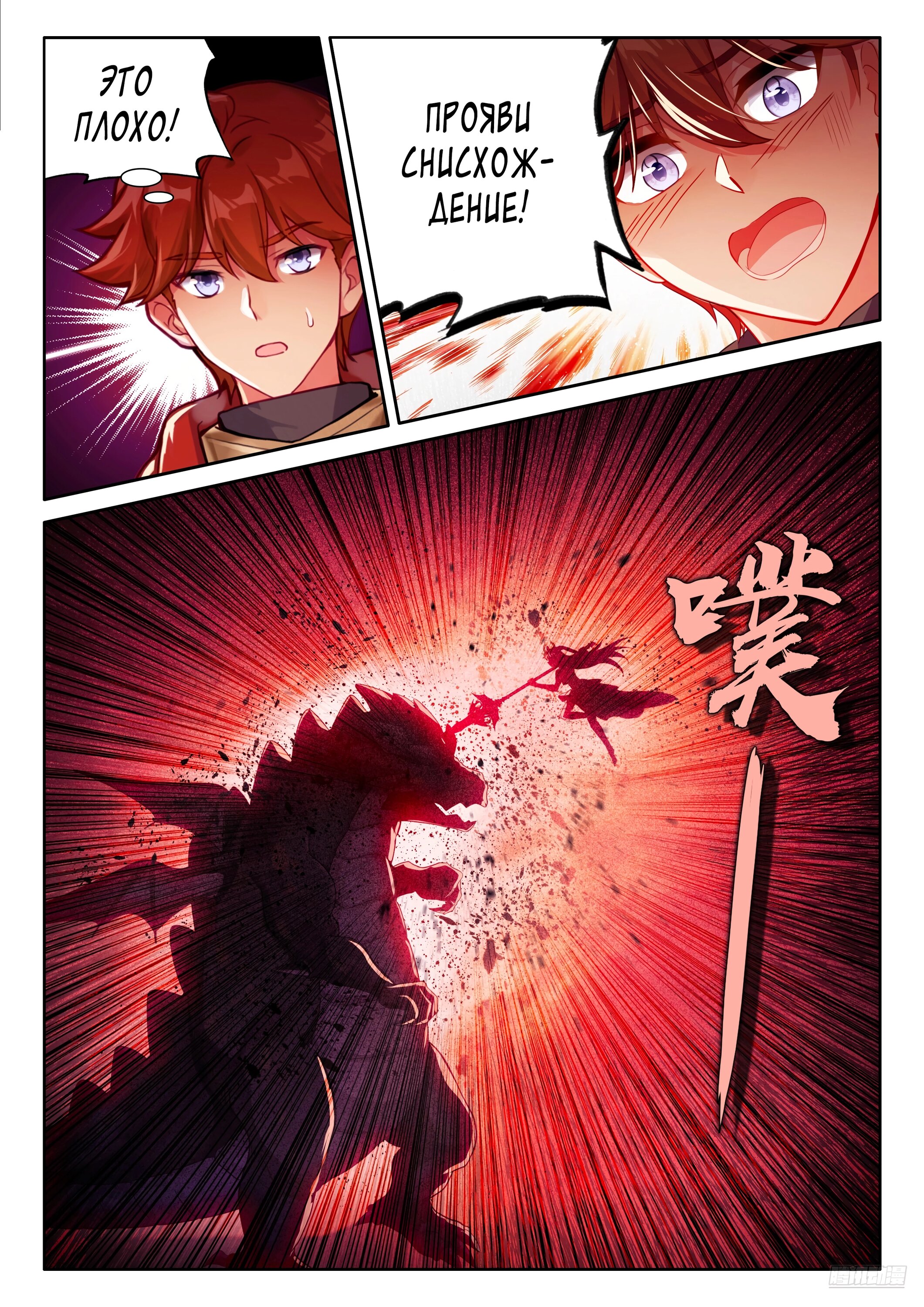 Манга Боевой Континент 4 – Последний Бой - Глава 465 Страница 8