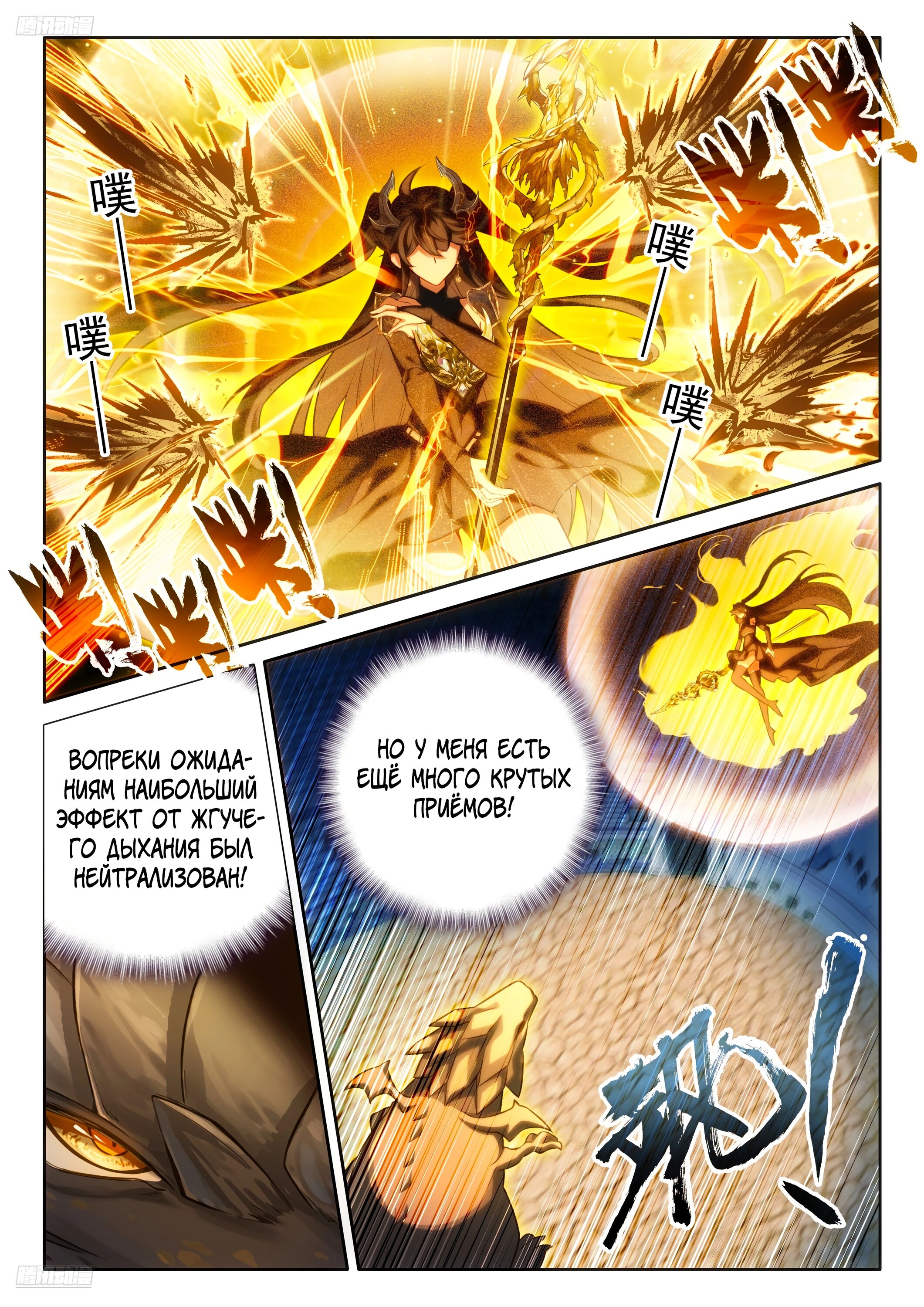 Манга Боевой Континент 4 – Последний Бой - Глава 465 Страница 3