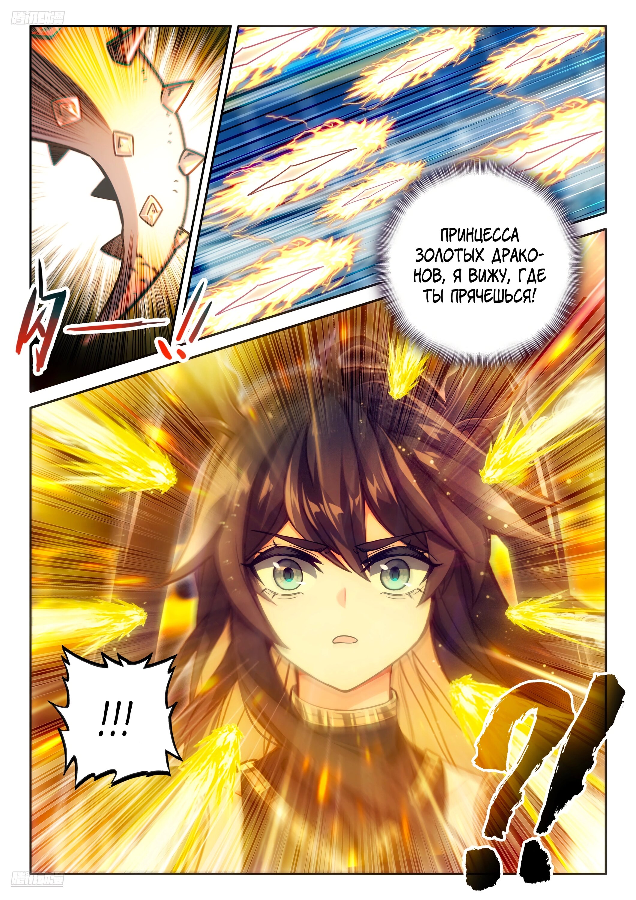 Манга Боевой Континент 4 – Последний Бой - Глава 465 Страница 4