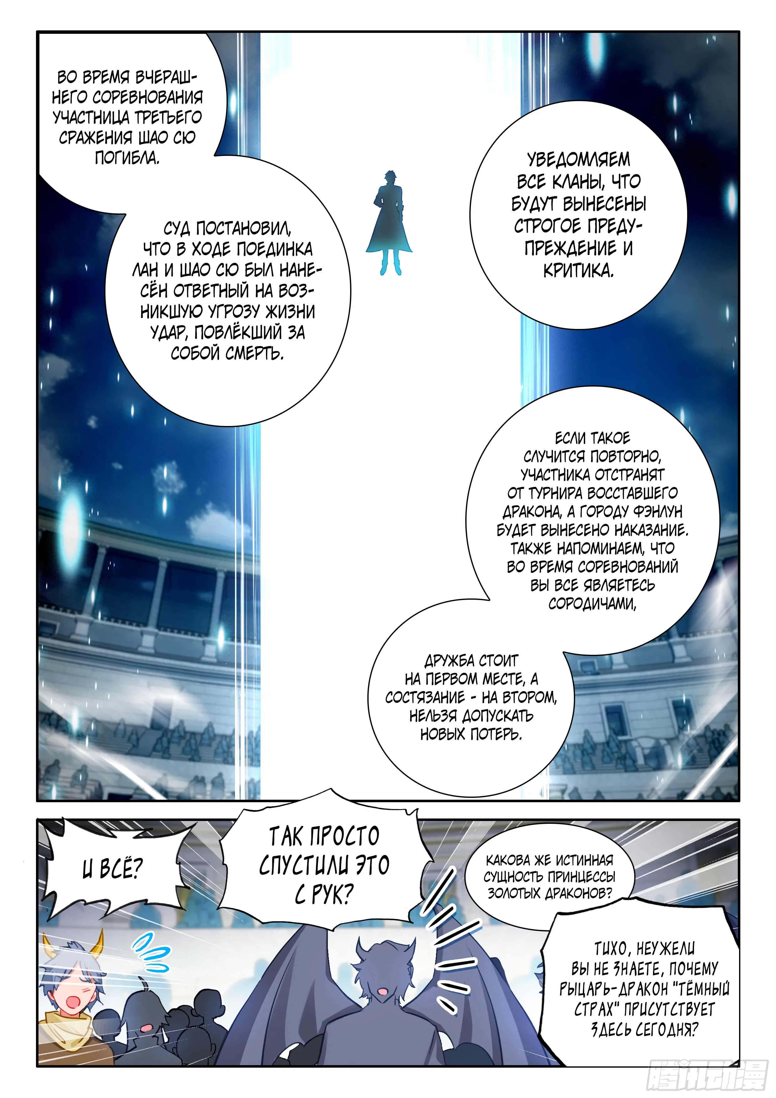 Манга Боевой Континент 4 – Последний Бой - Глава 465 Страница 17