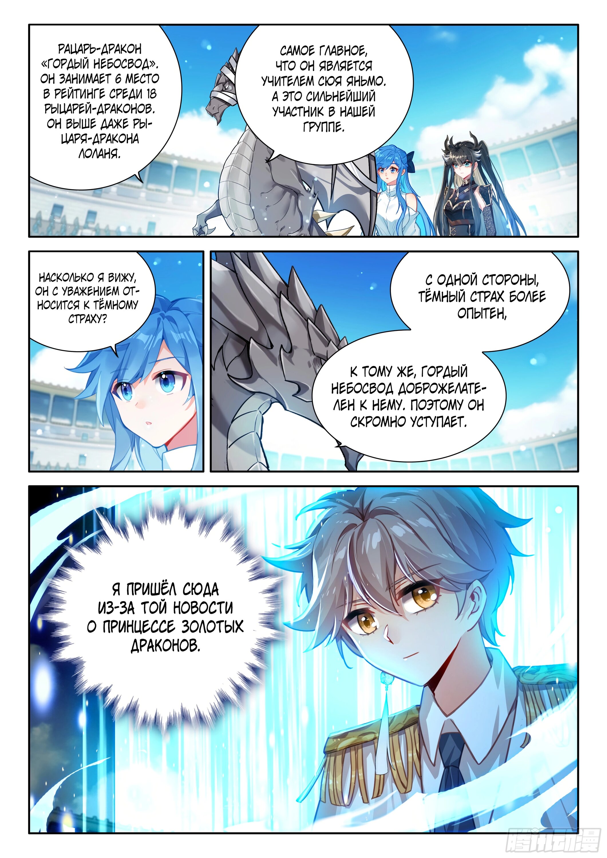 Манга Боевой Континент 4 – Последний Бой - Глава 465 Страница 15