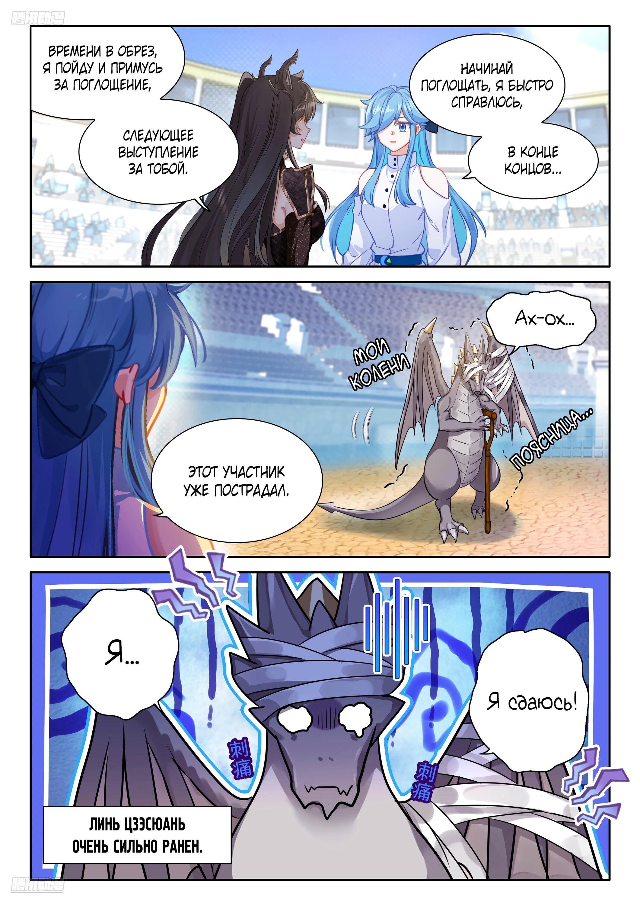 Манга Боевой Континент 4 – Последний Бой - Глава 465 Страница 11