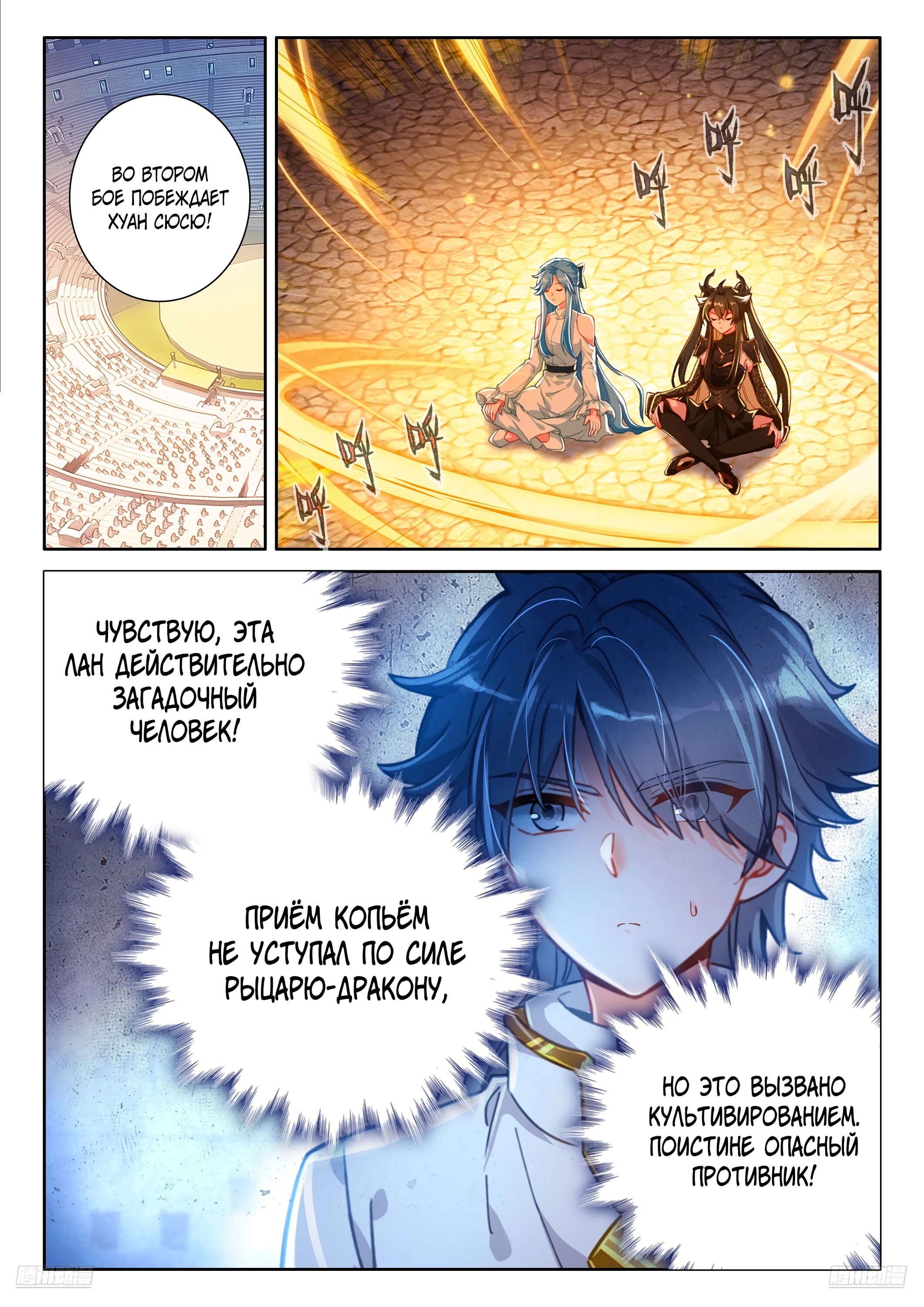 Манга Боевой Континент 4 – Последний Бой - Глава 465 Страница 12
