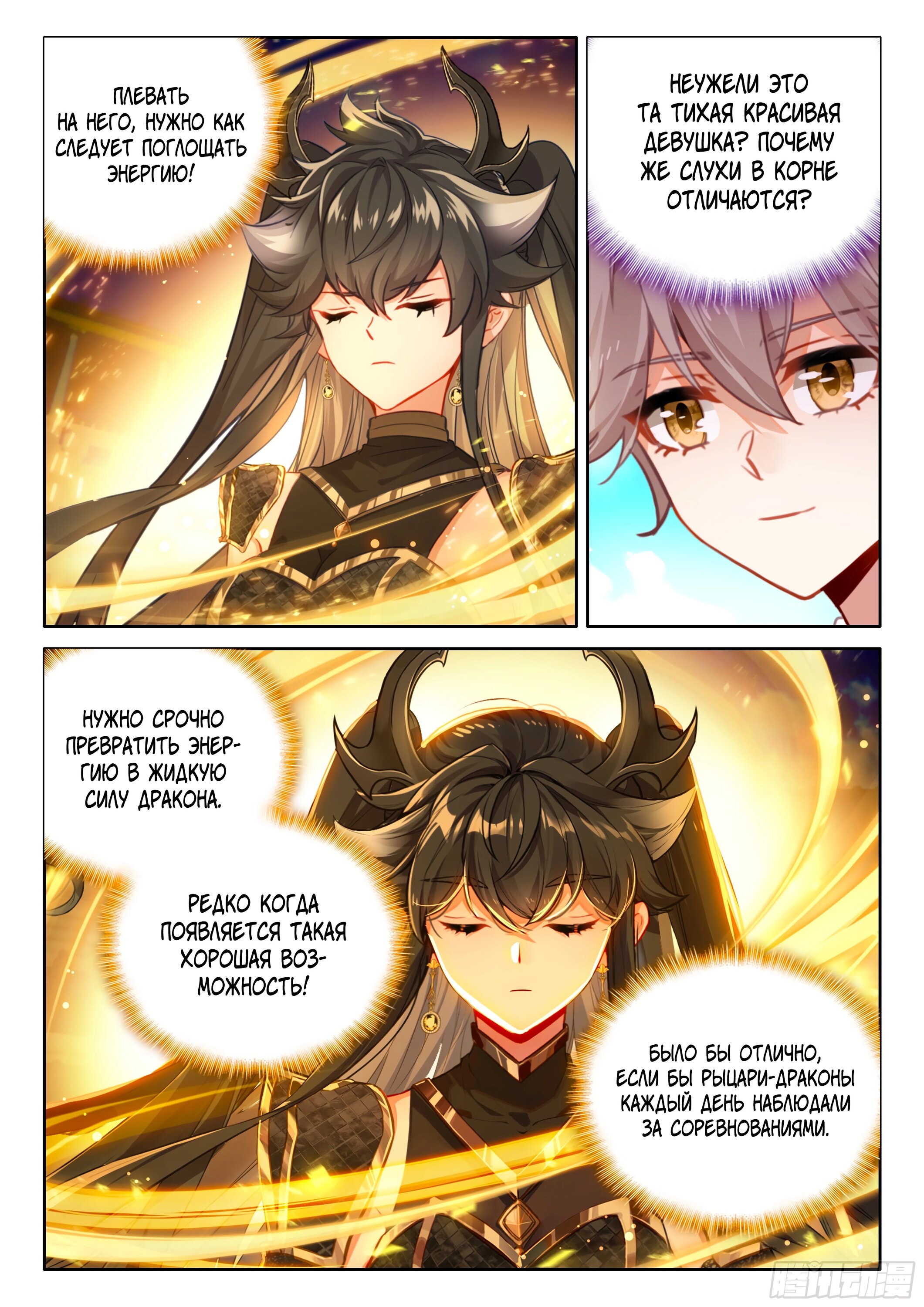 Манга Боевой Континент 4 – Последний Бой - Глава 465 Страница 16