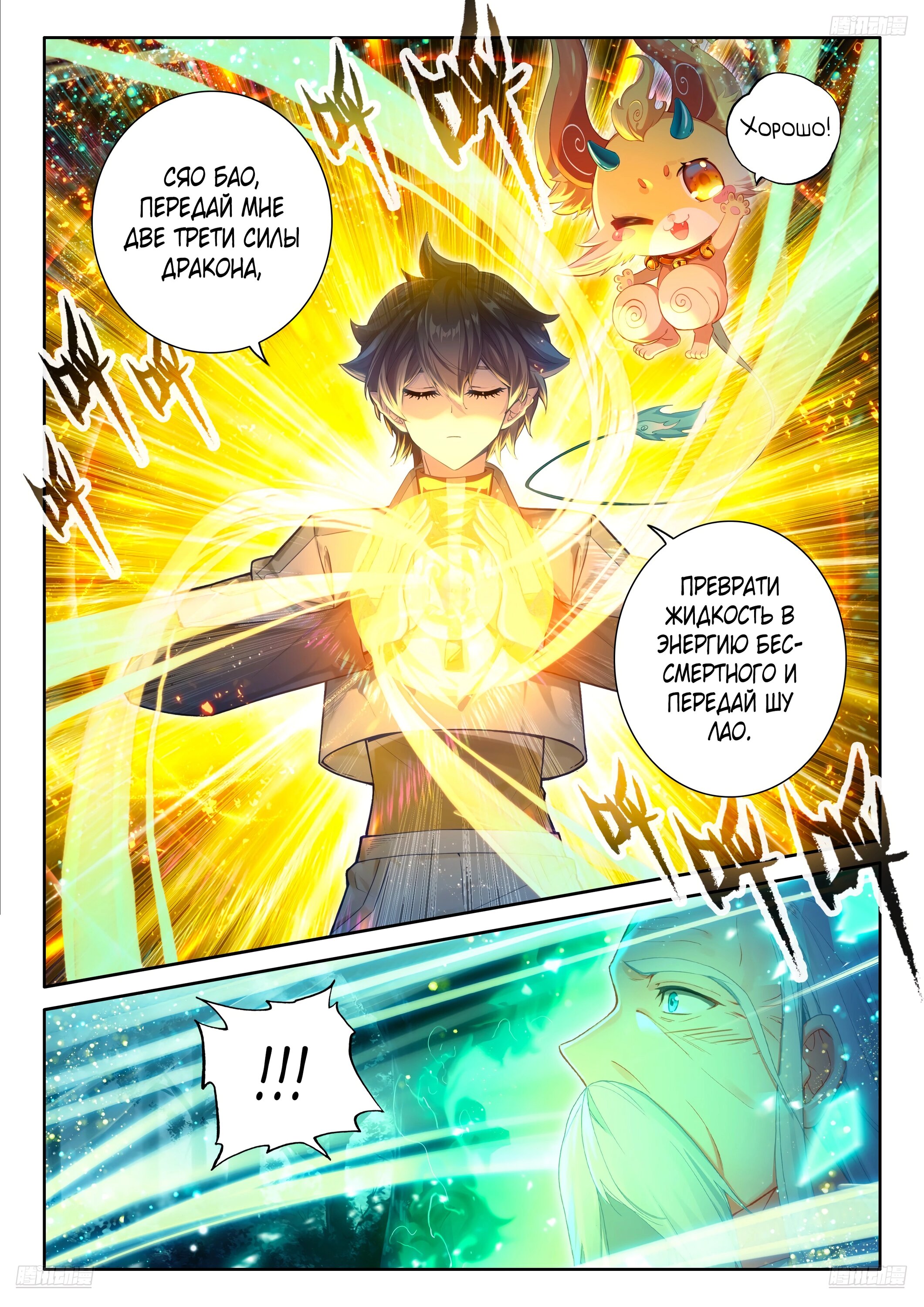 Манга Боевой Континент 4 – Последний Бой - Глава 464 Страница 7