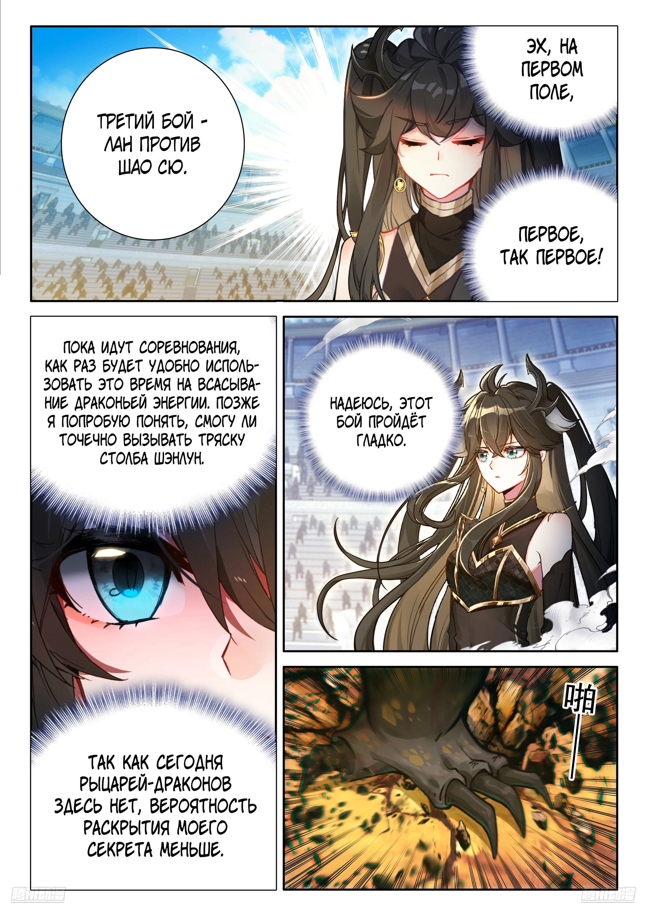 Манга Боевой Континент 4 – Последний Бой - Глава 464 Страница 12