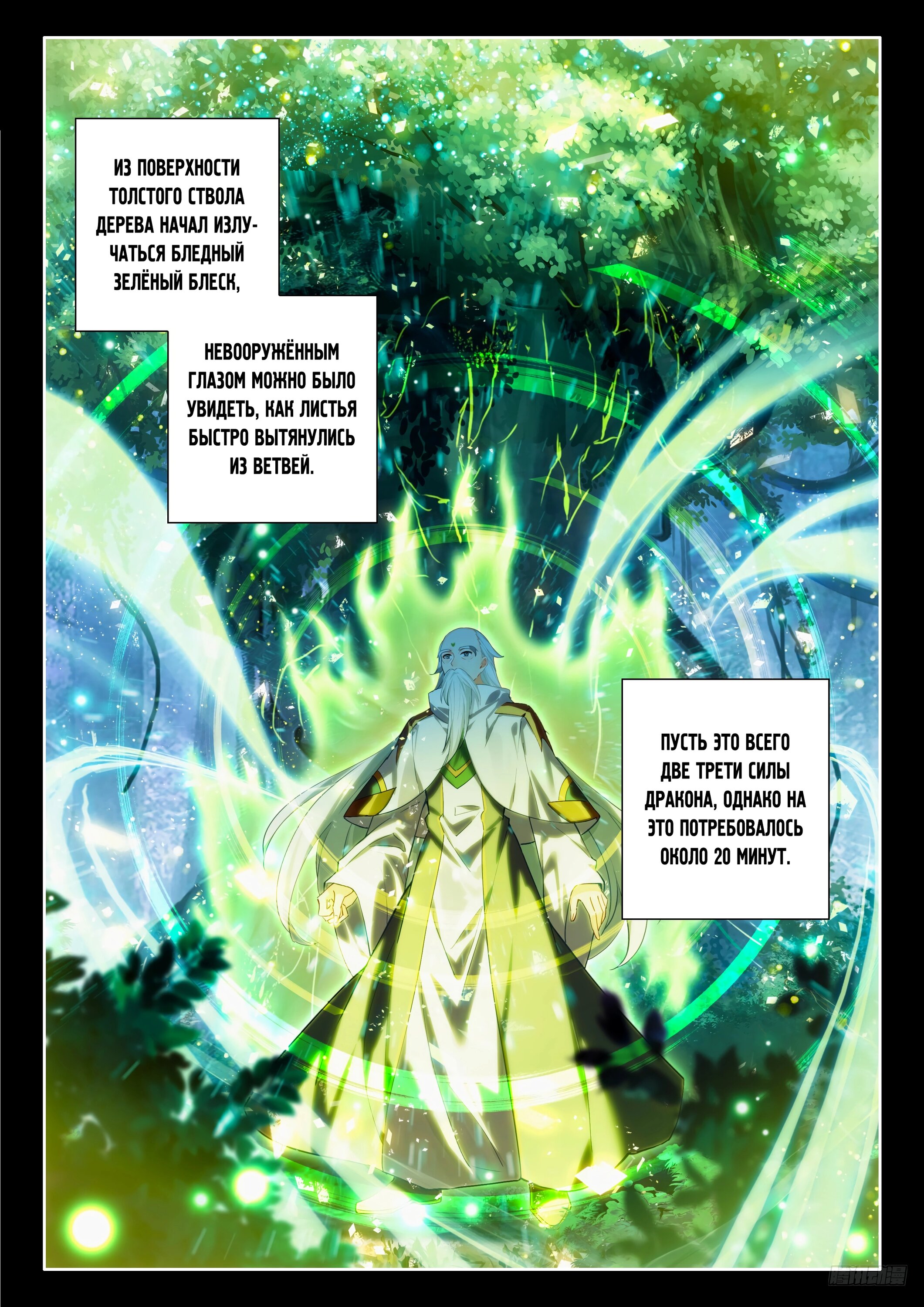 Манга Боевой Континент 4 – Последний Бой - Глава 464 Страница 8