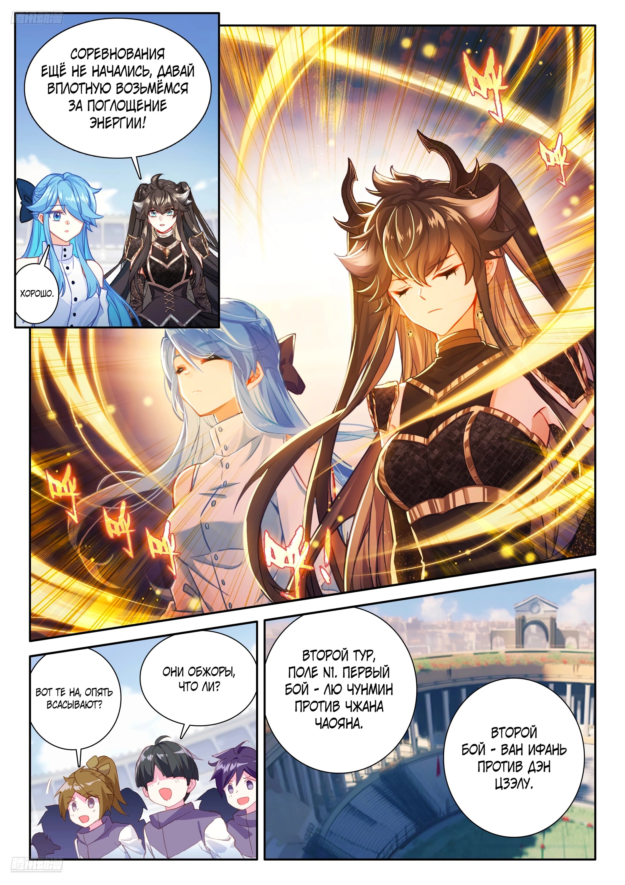 Манга Боевой Континент 4 – Последний Бой - Глава 464 Страница 11