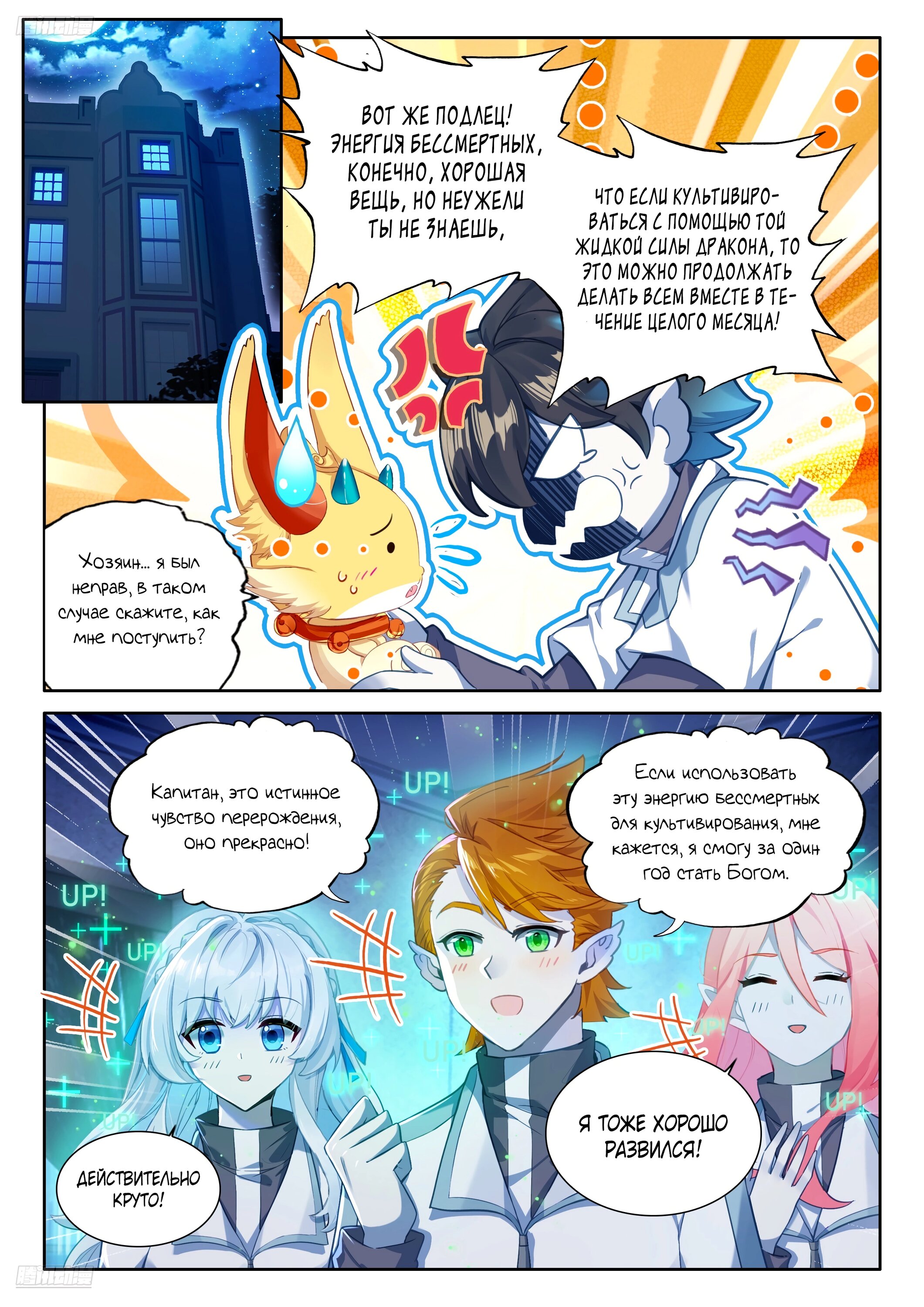 Манга Боевой Континент 4 – Последний Бой - Глава 464 Страница 2