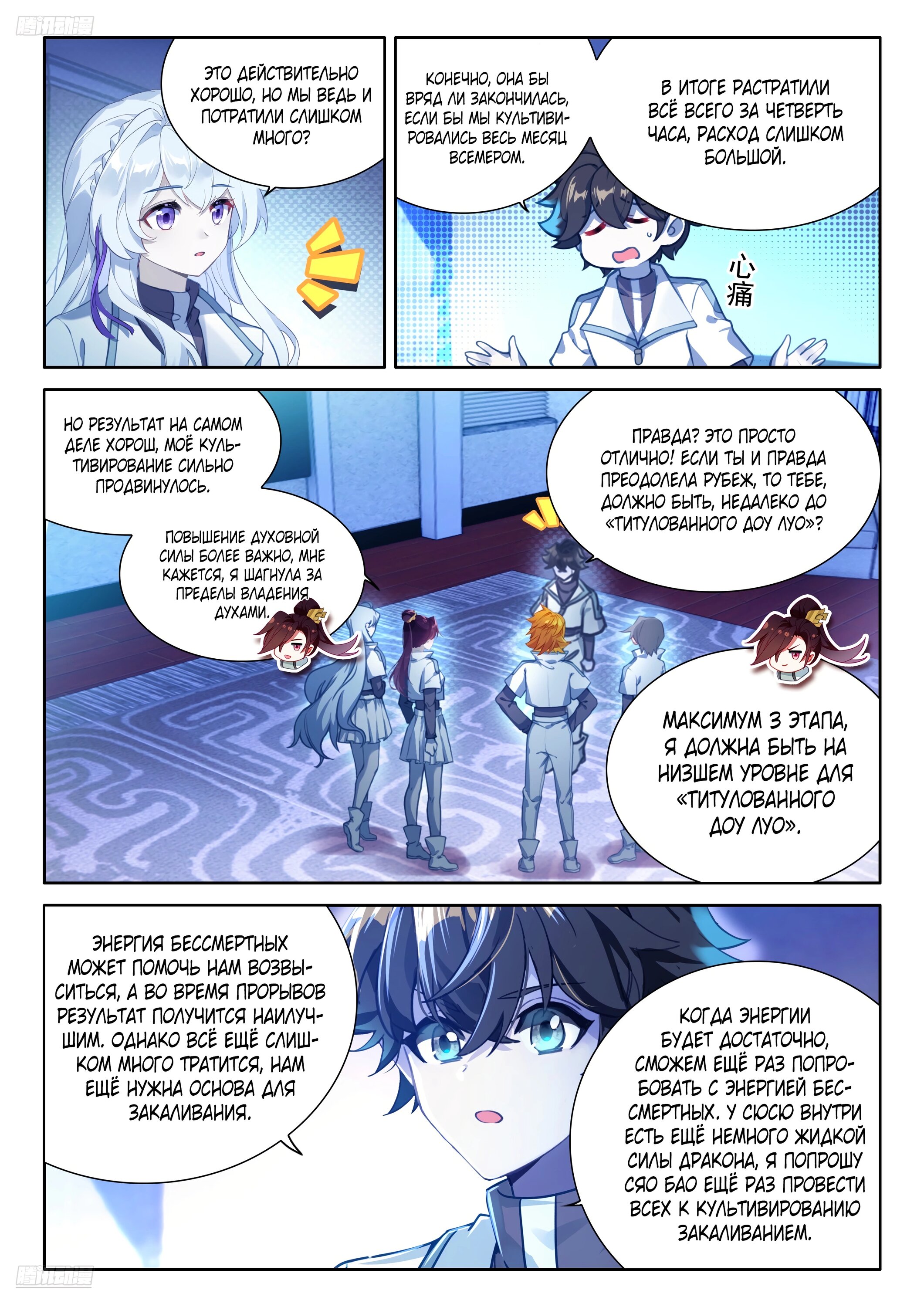 Манга Боевой Континент 4 – Последний Бой - Глава 464 Страница 3