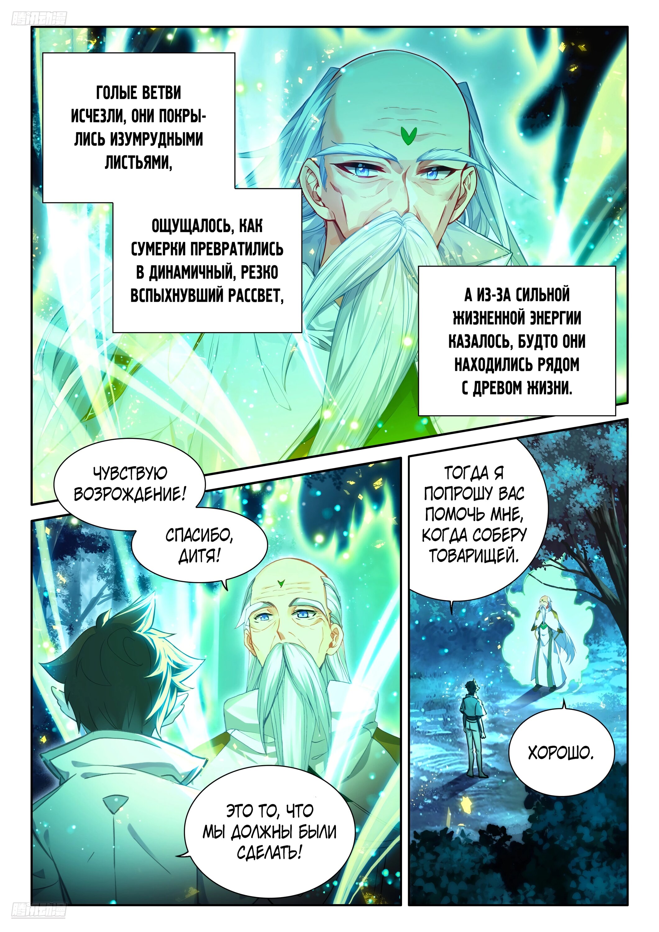 Манга Боевой Континент 4 – Последний Бой - Глава 464 Страница 9