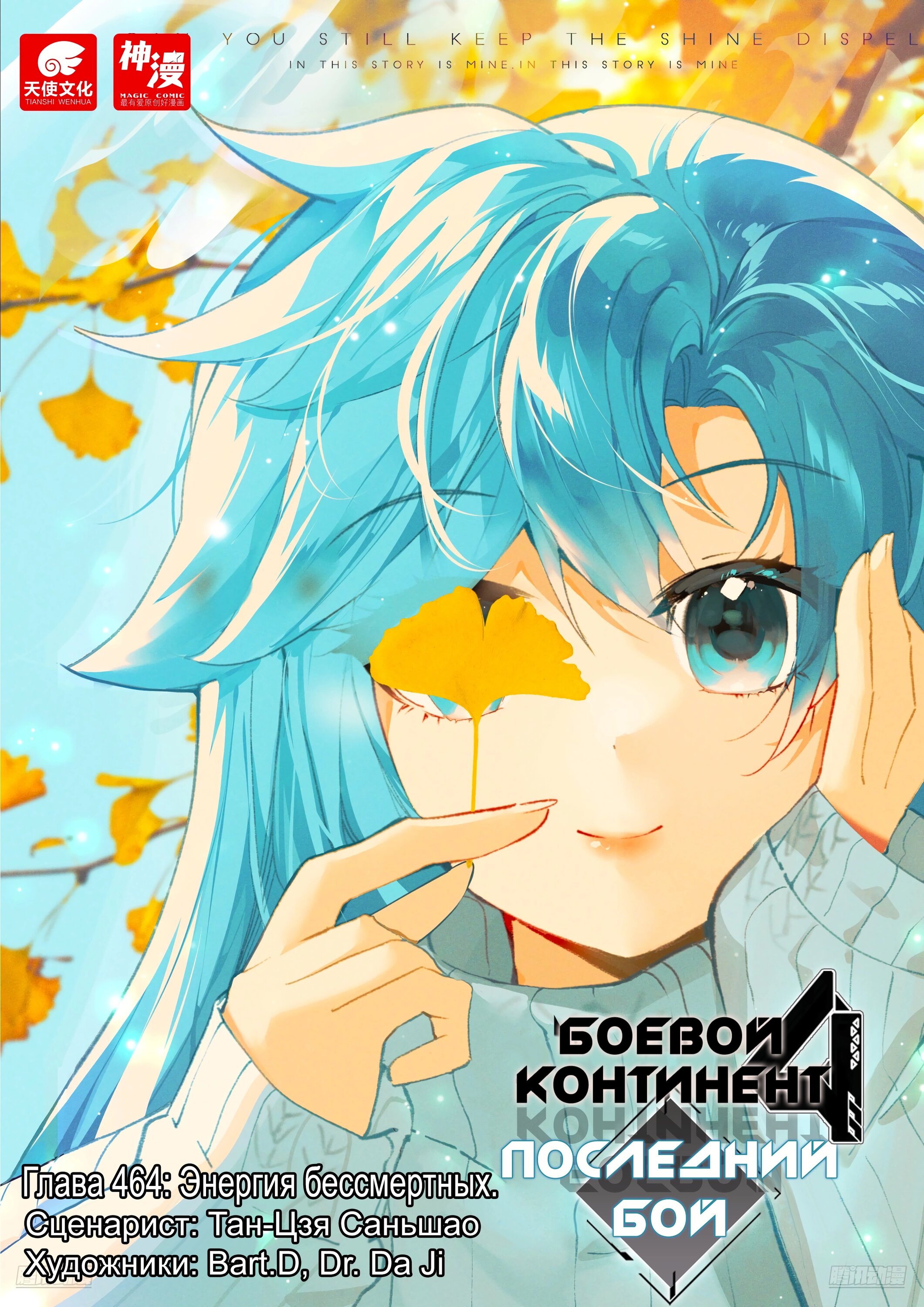 Манга Боевой Континент 4 – Последний Бой - Глава 464 Страница 1