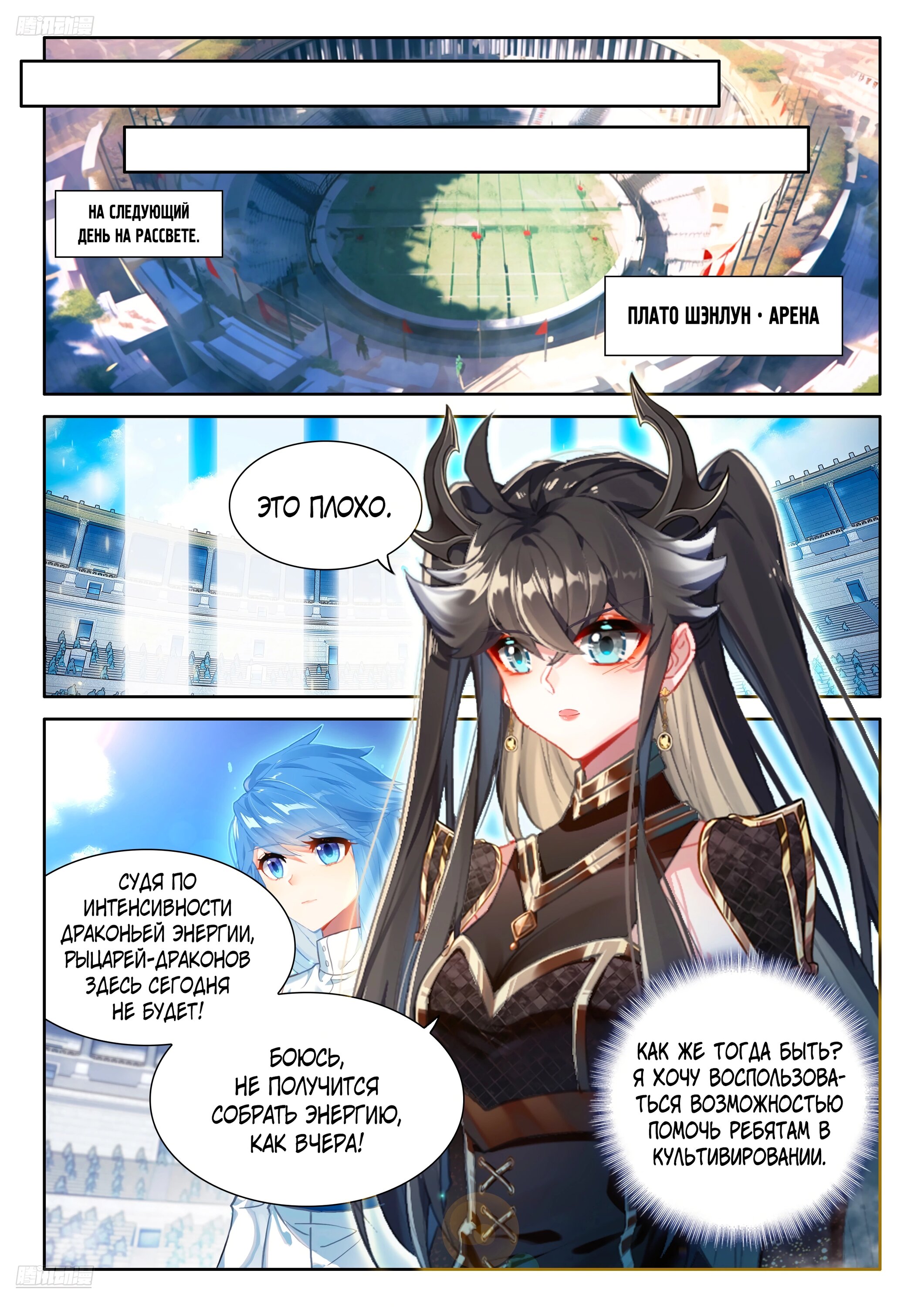 Манга Боевой Континент 4 – Последний Бой - Глава 464 Страница 10