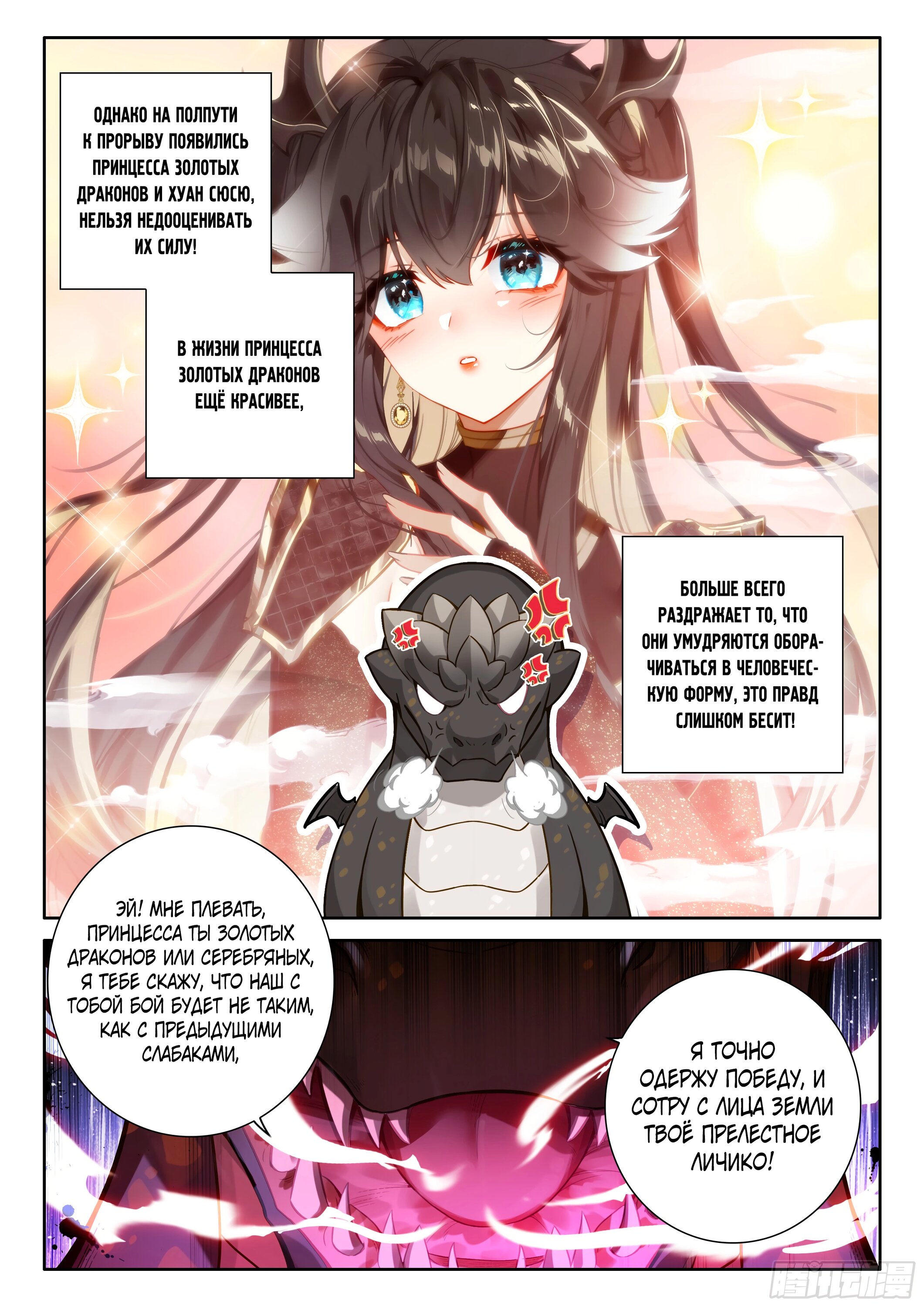 Манга Боевой Континент 4 – Последний Бой - Глава 464 Страница 14