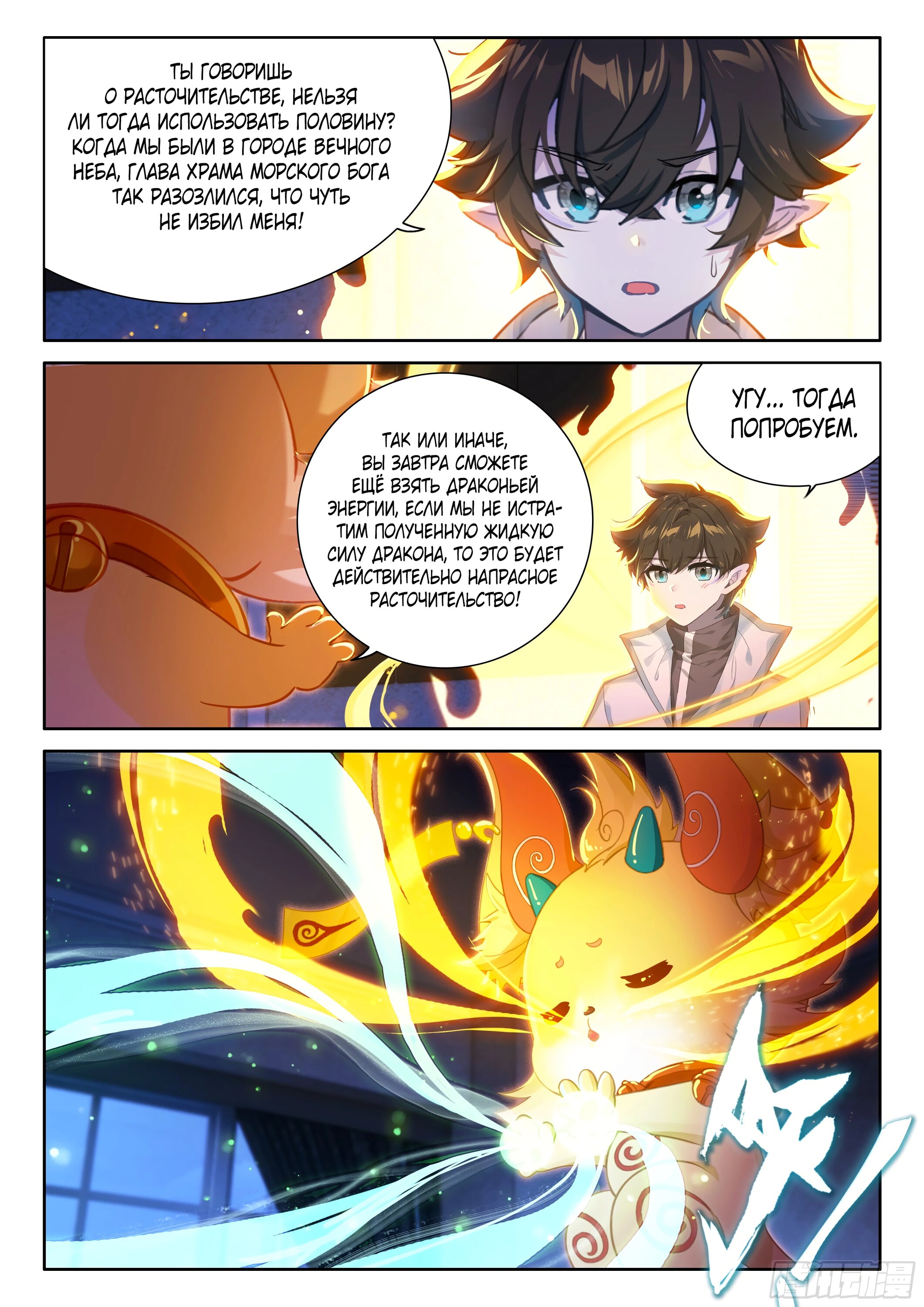 Манга Боевой Континент 4 – Последний Бой - Глава 463 Страница 15