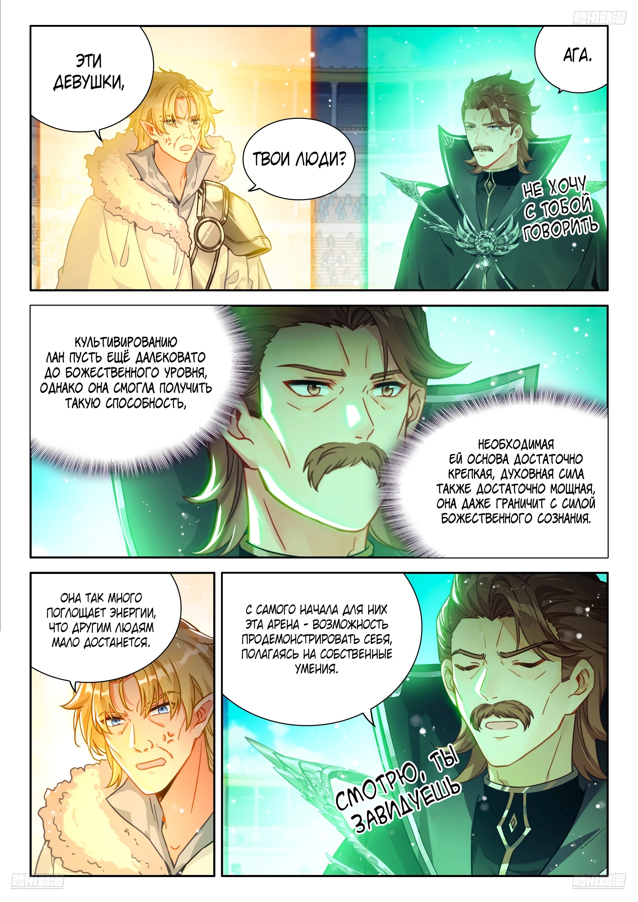 Манга Боевой Континент 4 – Последний Бой - Глава 463 Страница 7