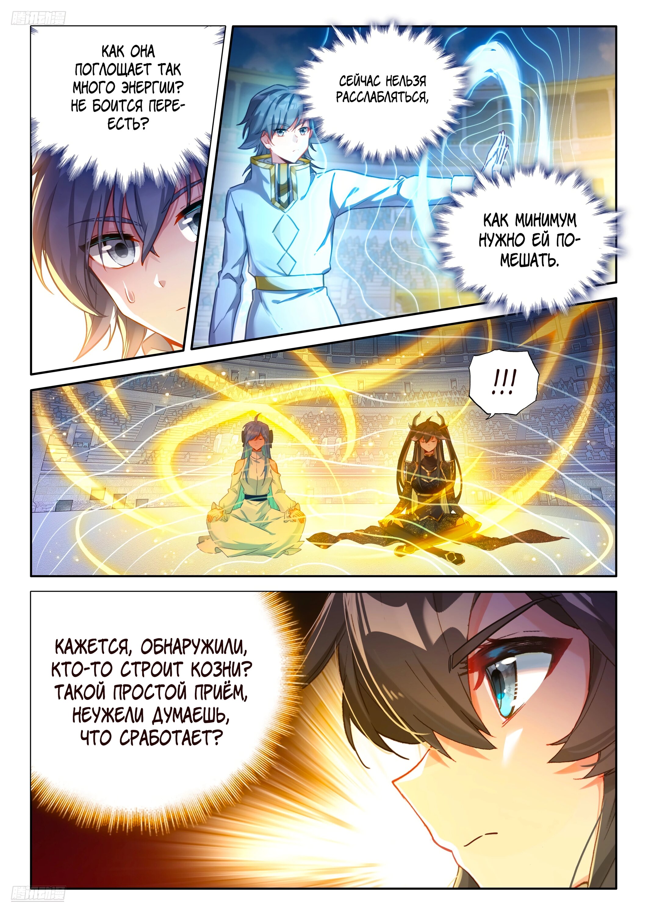 Манга Боевой Континент 4 – Последний Бой - Глава 463 Страница 9