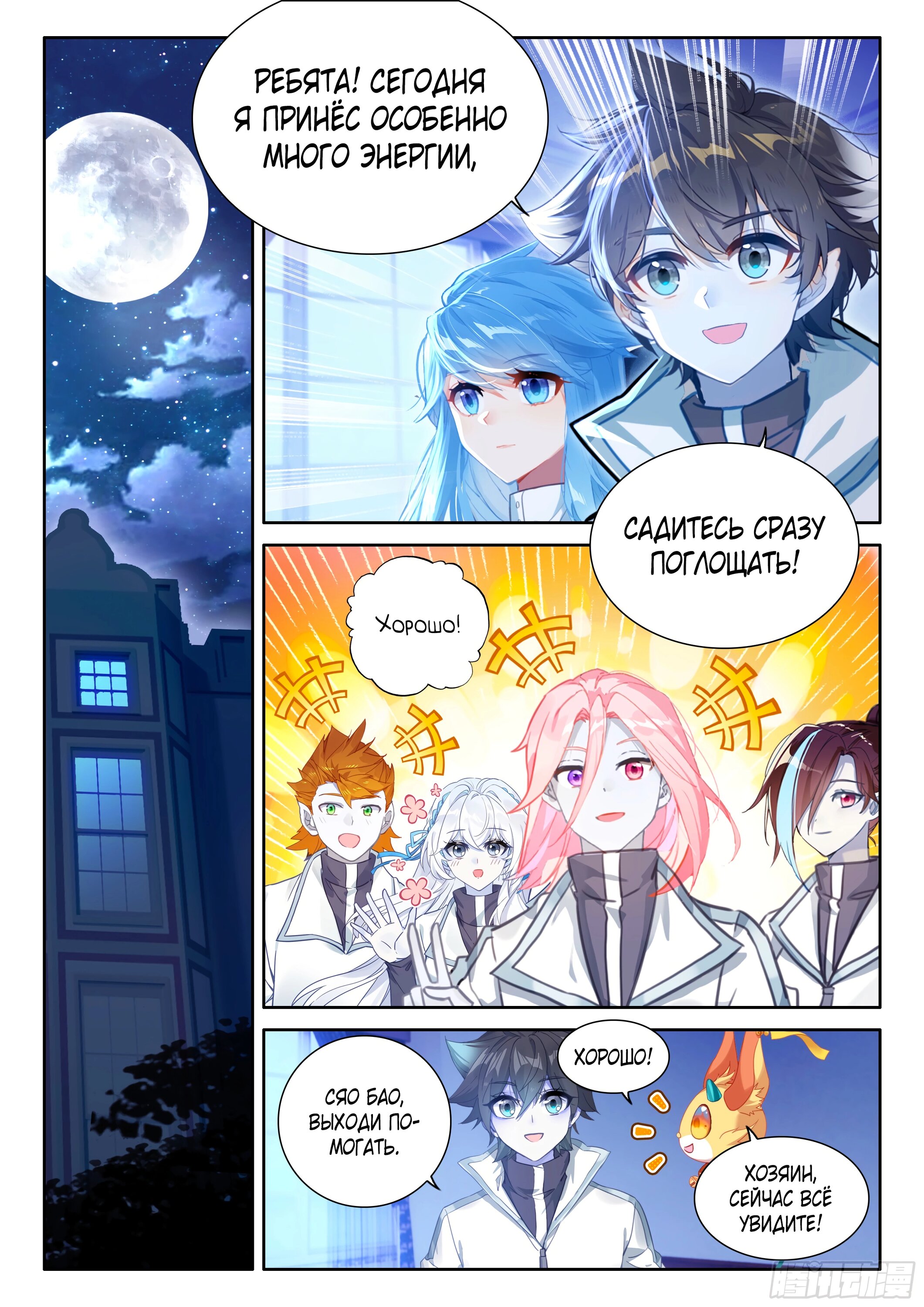 Манга Боевой Континент 4 – Последний Бой - Глава 463 Страница 13