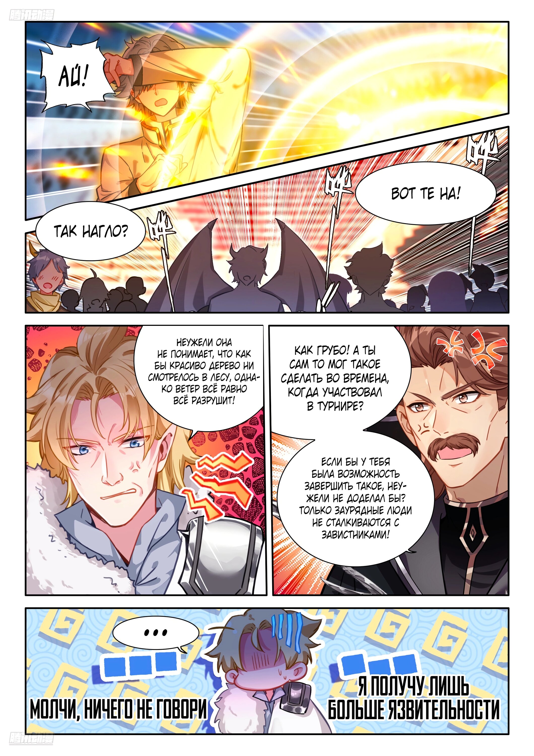 Манга Боевой Континент 4 – Последний Бой - Глава 463 Страница 11