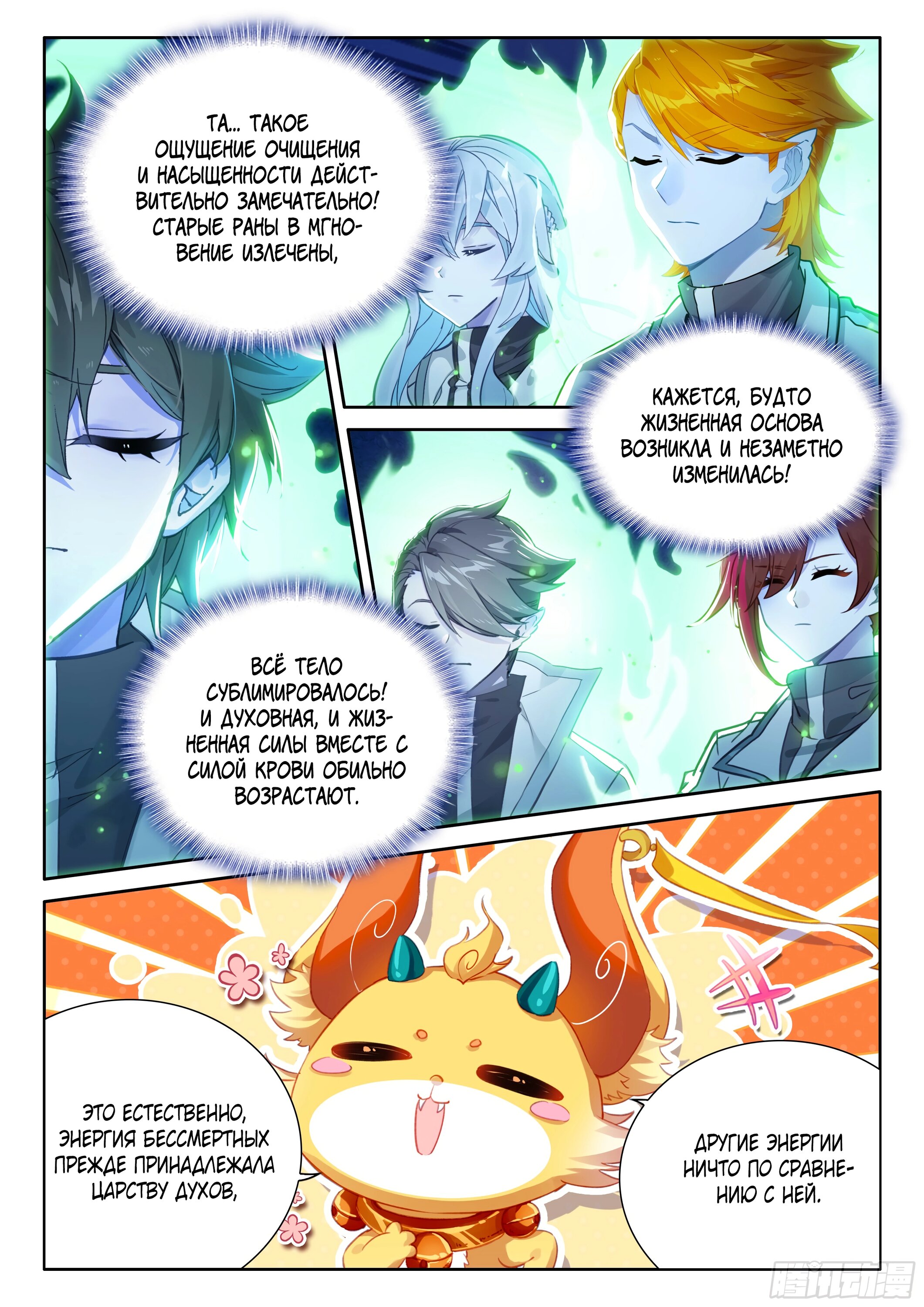 Манга Боевой Континент 4 – Последний Бой - Глава 463 Страница 16