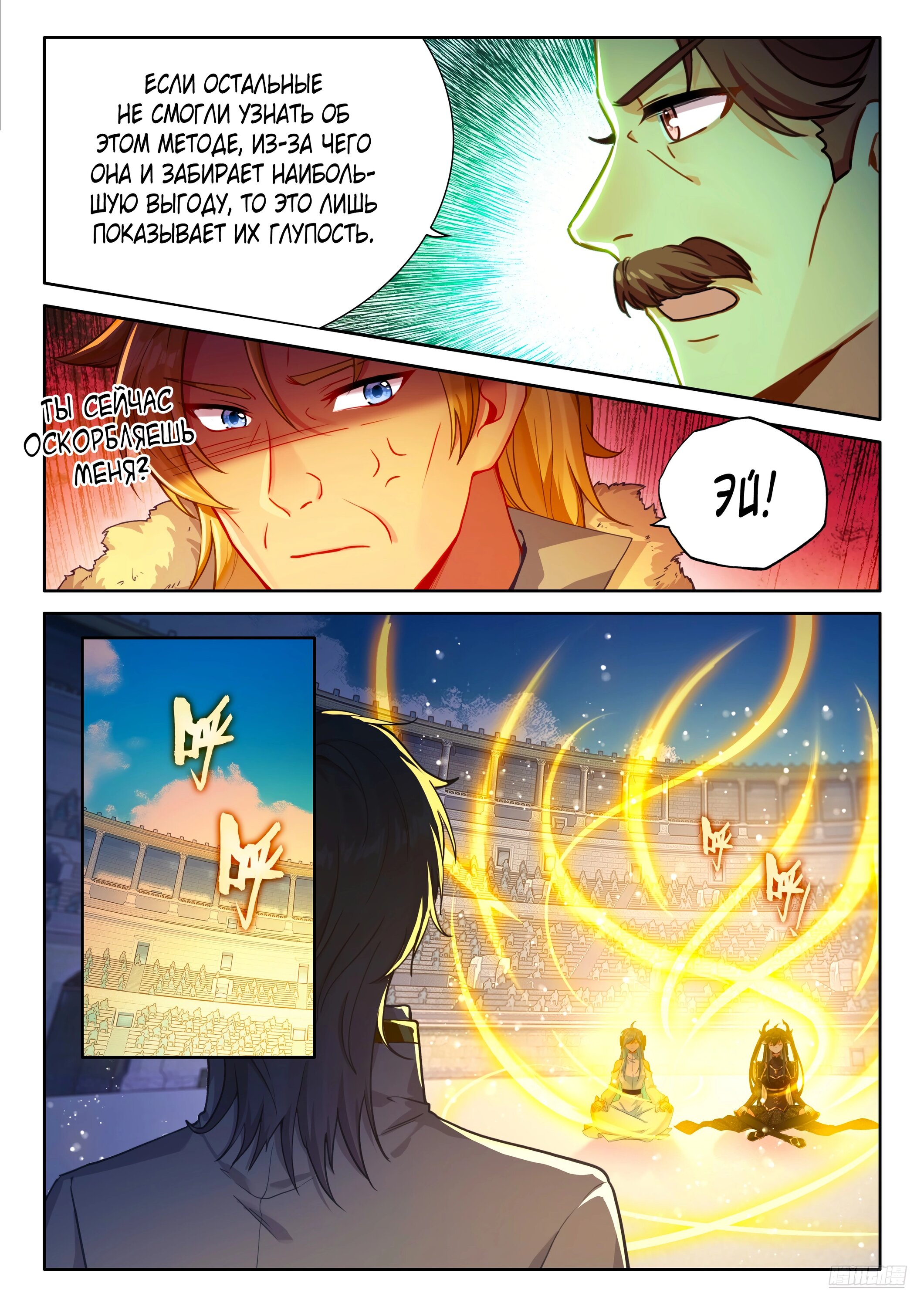 Манга Боевой Континент 4 – Последний Бой - Глава 463 Страница 8