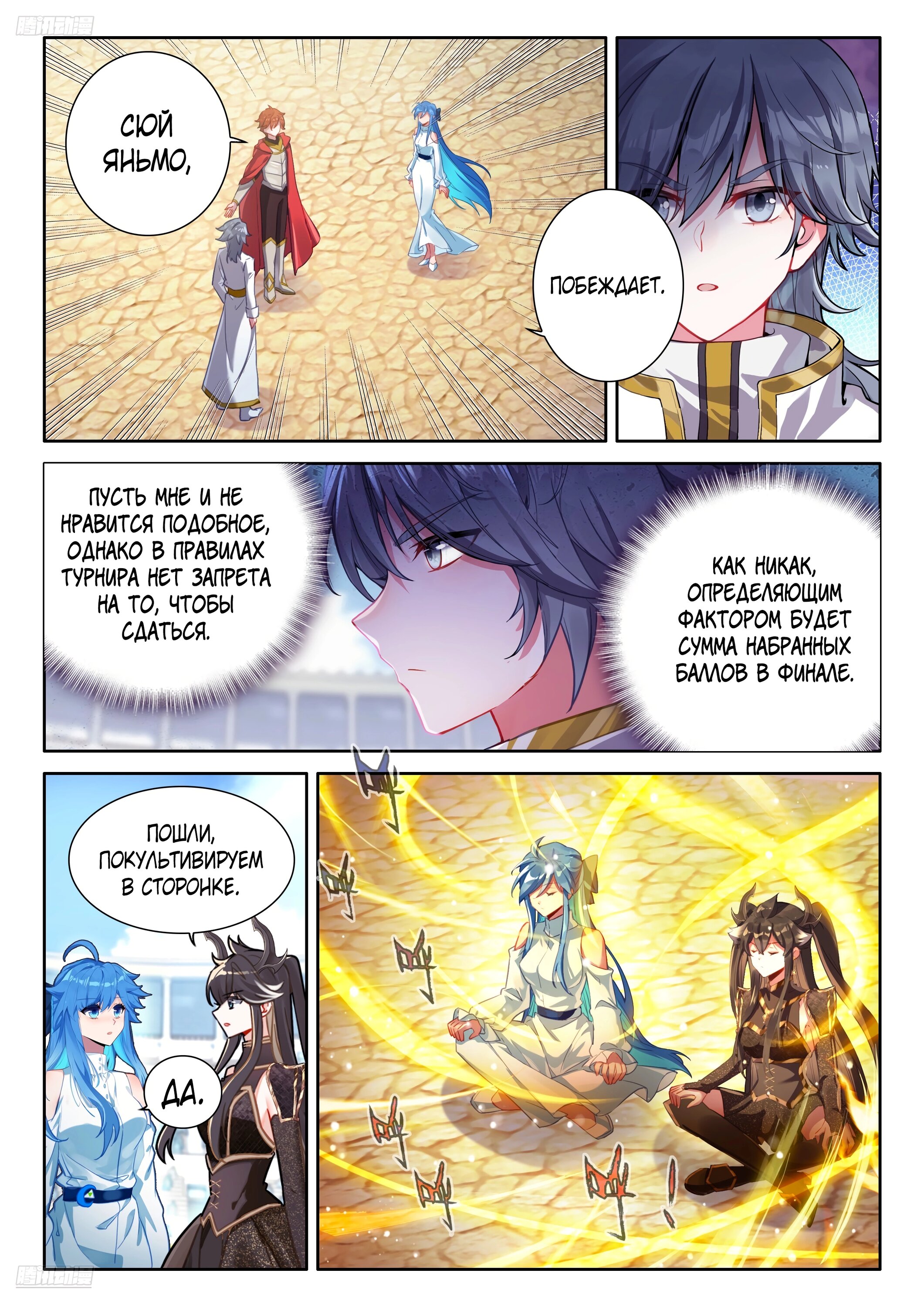 Манга Боевой Континент 4 – Последний Бой - Глава 463 Страница 3