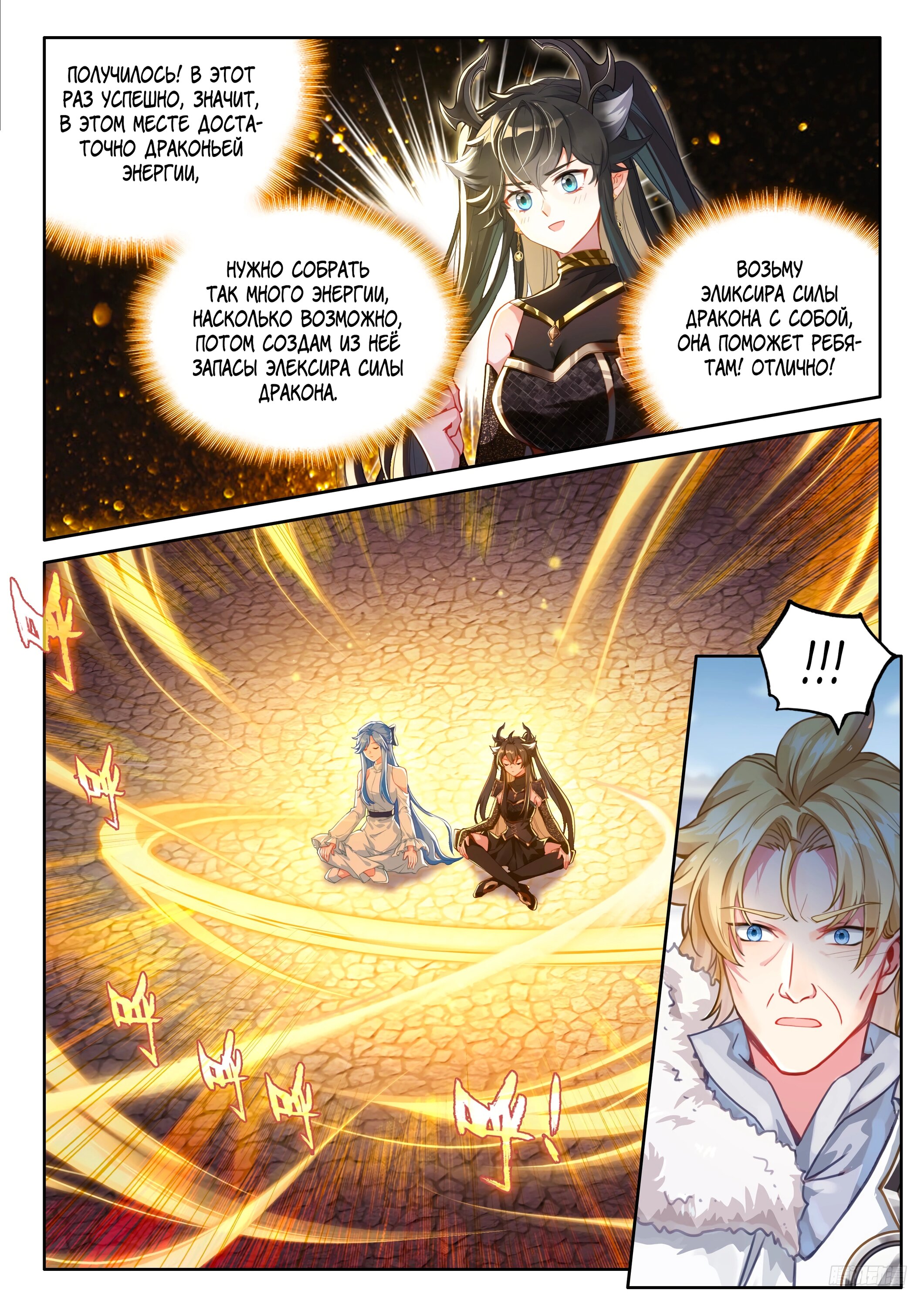 Манга Боевой Континент 4 – Последний Бой - Глава 463 Страница 6